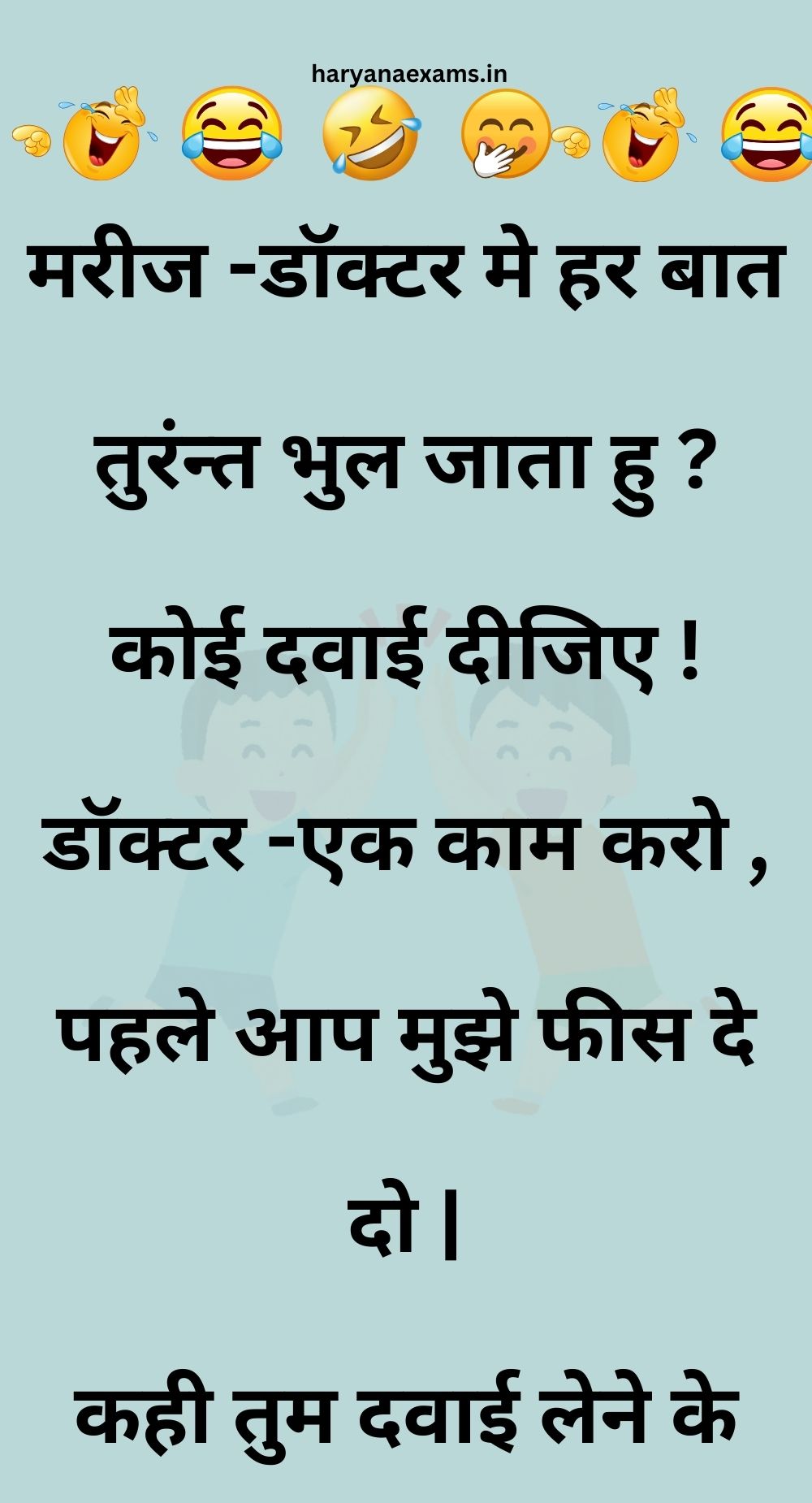 Funny Hindi Jokes