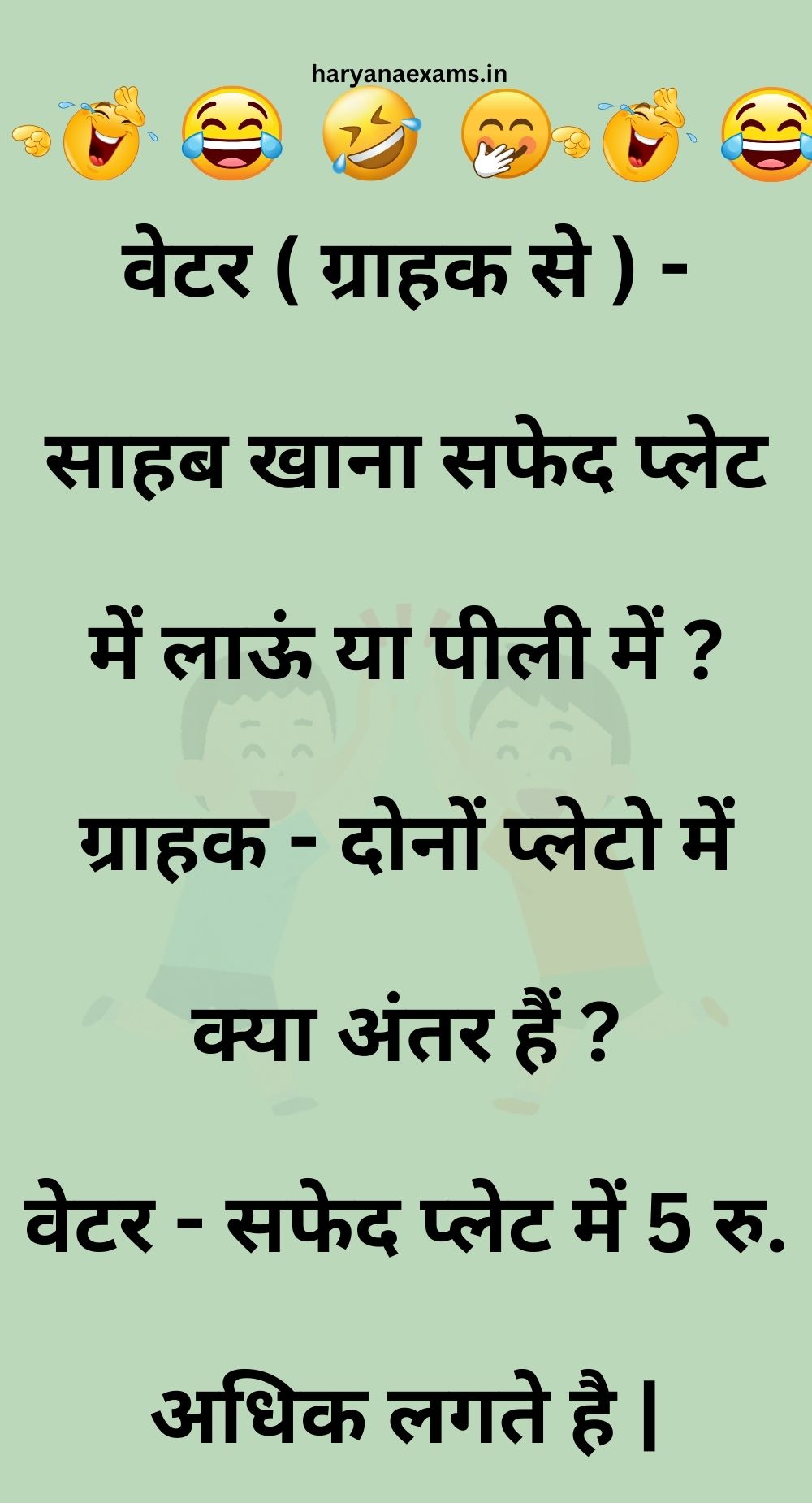 Funny Hindi Jokes