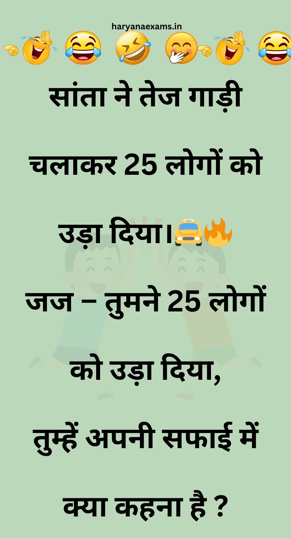 Funny Hindi Jokes