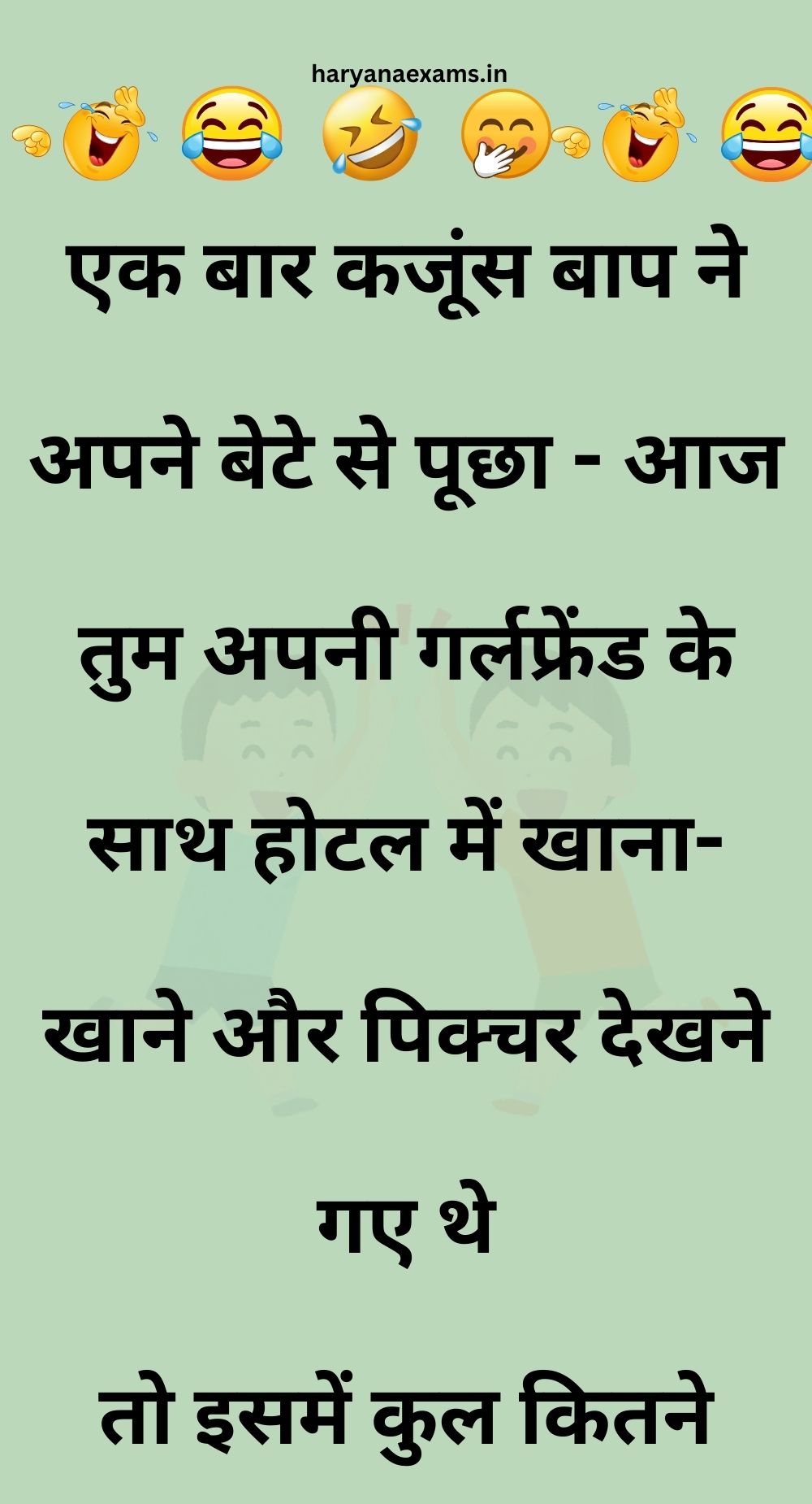 Funny Hindi Jokes