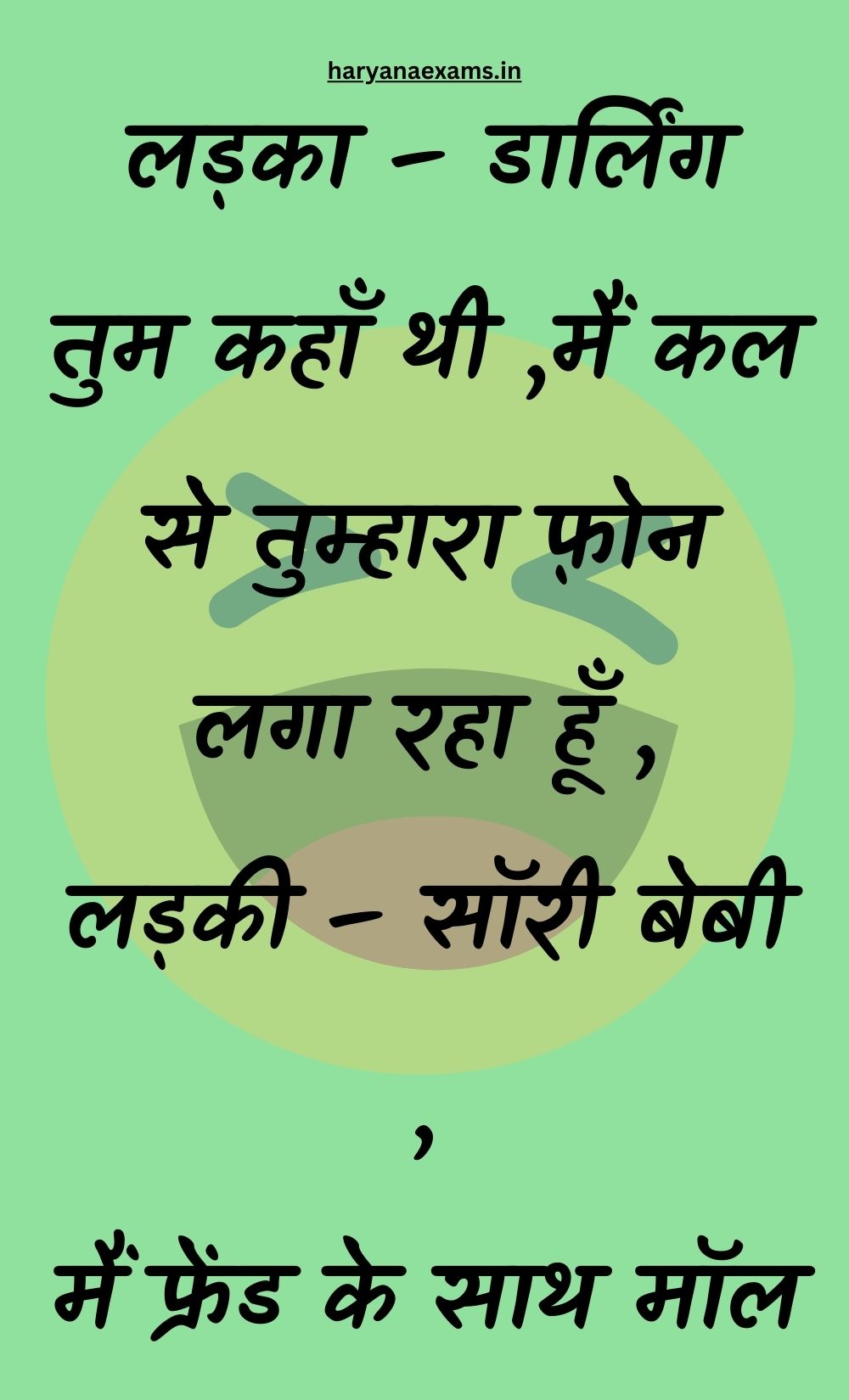 Funny Hindi Jokes