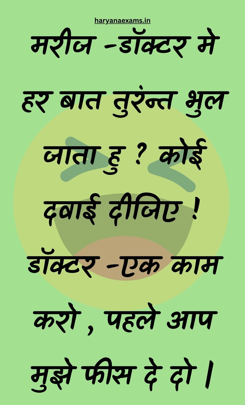 Funny Hindi Jokes