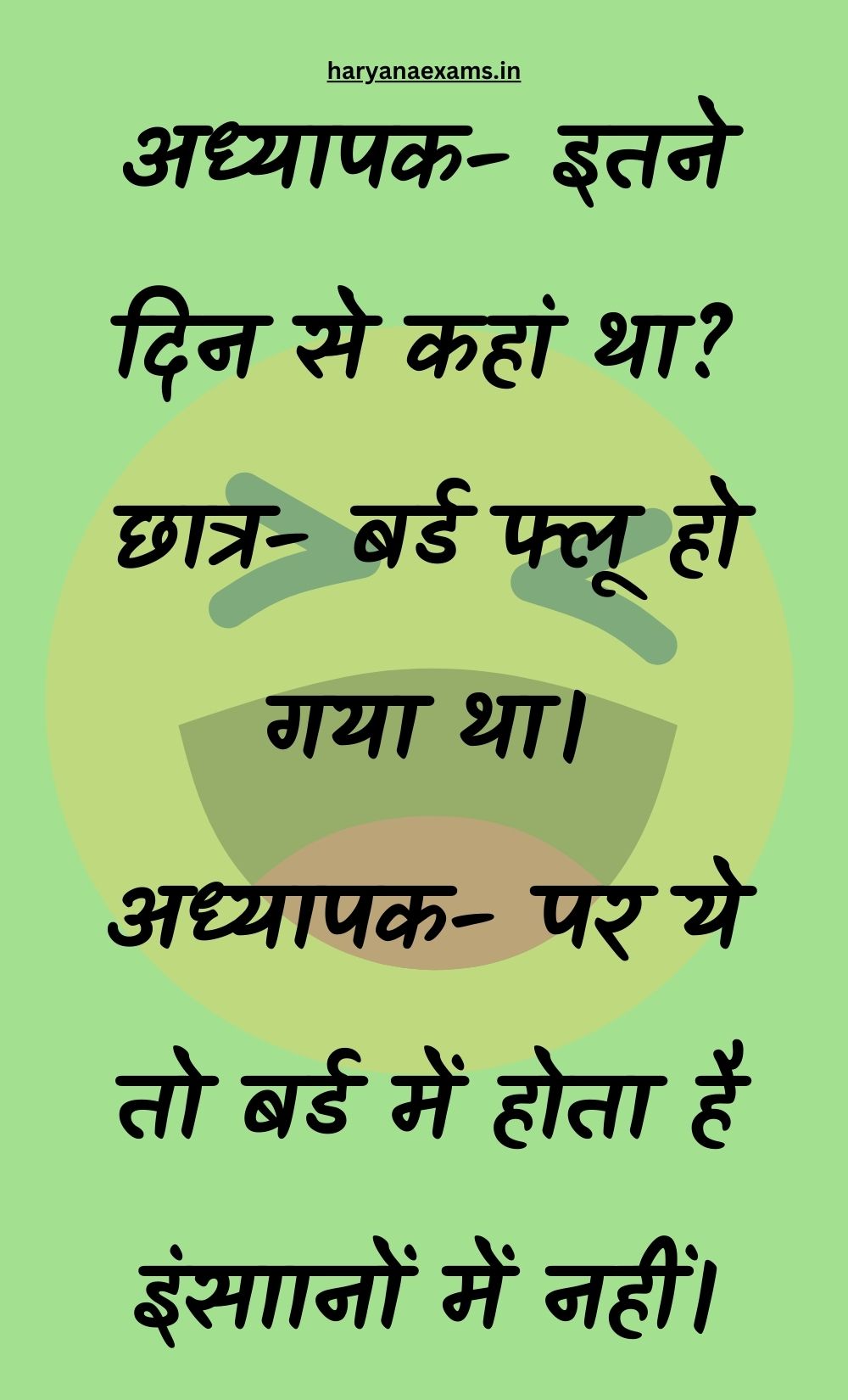 Funny Hindi Jokes