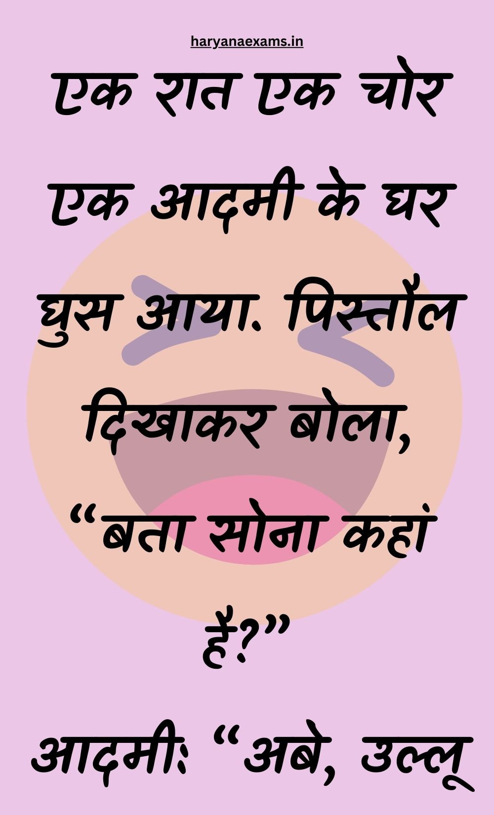 Funny Hindi Jokes