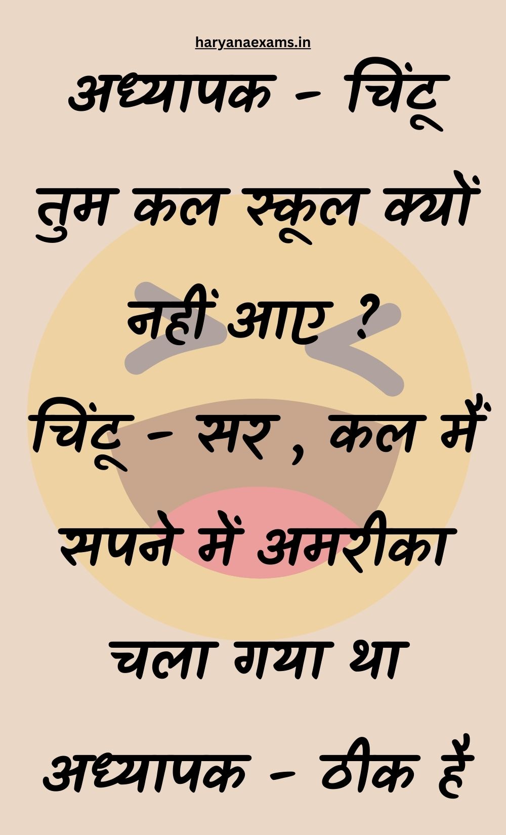 Funny Hindi Jokes