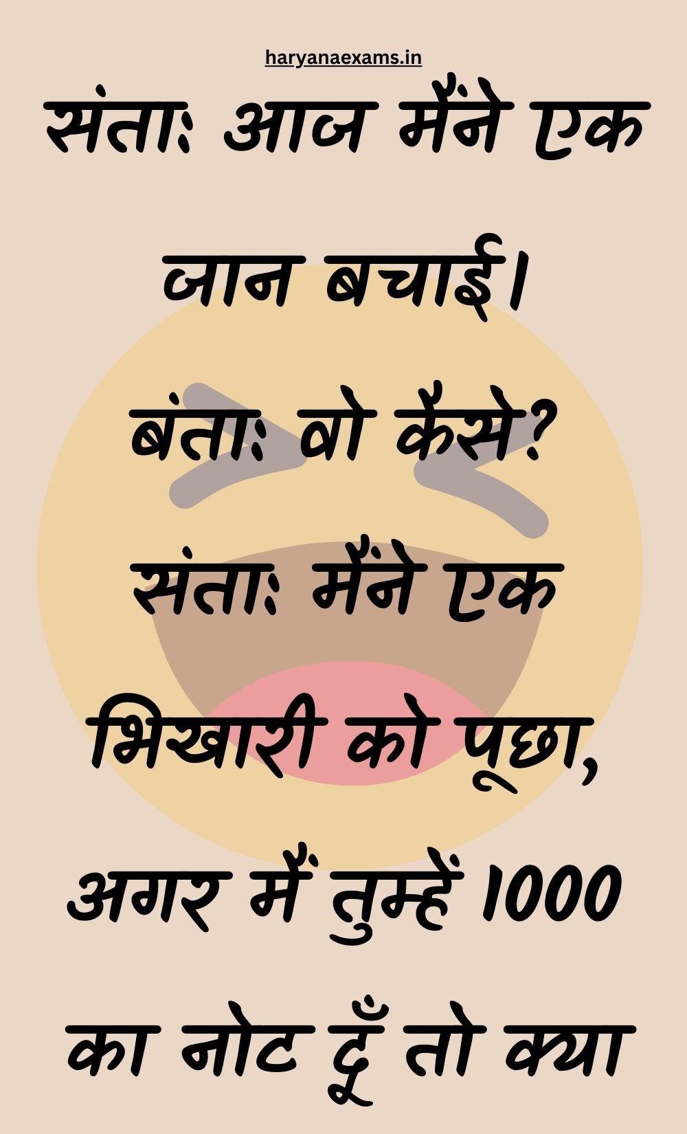 Funny Hindi Jokes