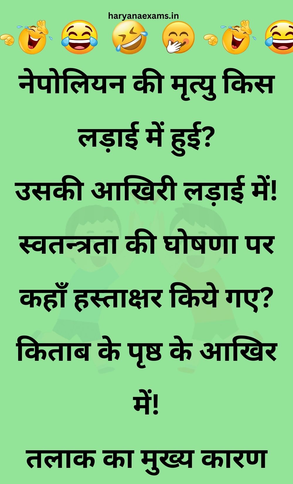 Funny Hindi Jokes