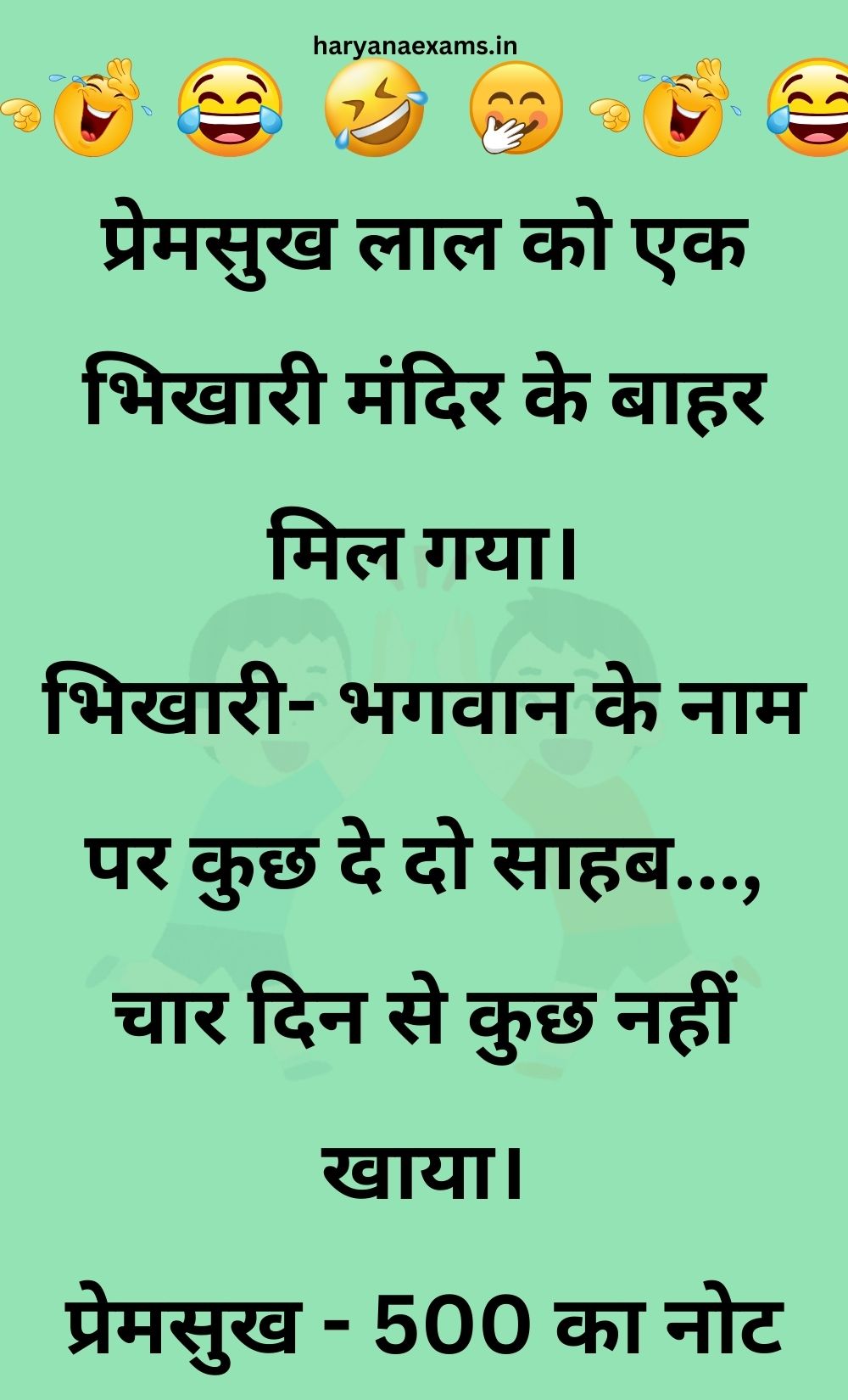 Funny Hindi Jokes