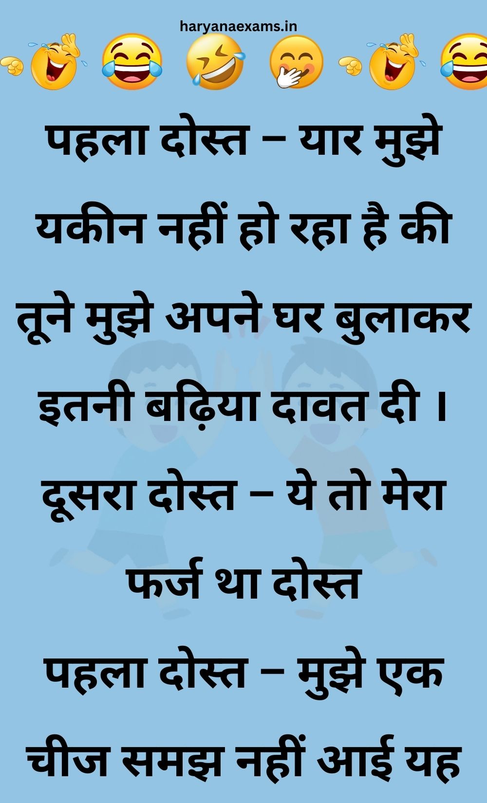 Funny Hindi Jokes