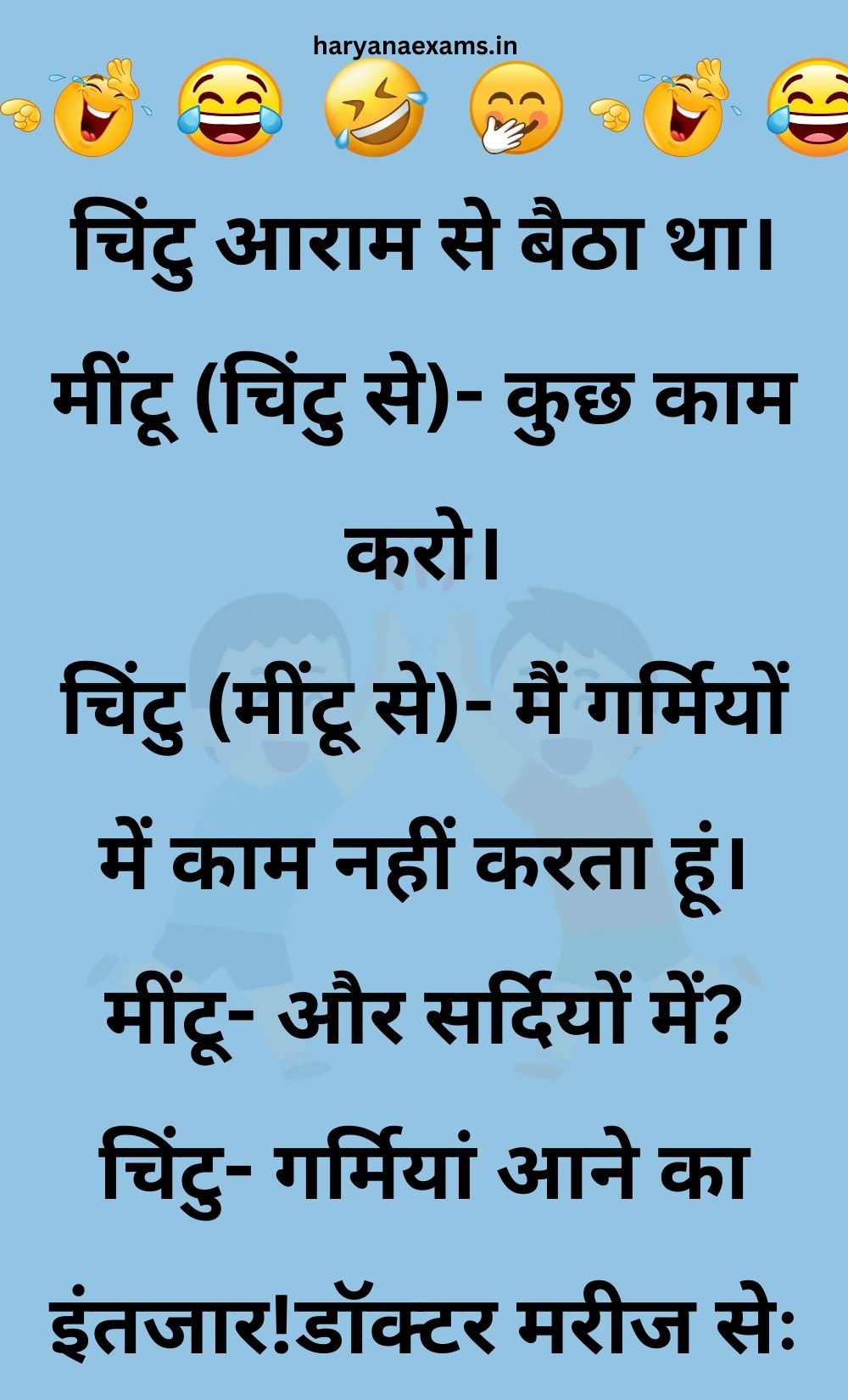 Funny Hindi Jokes