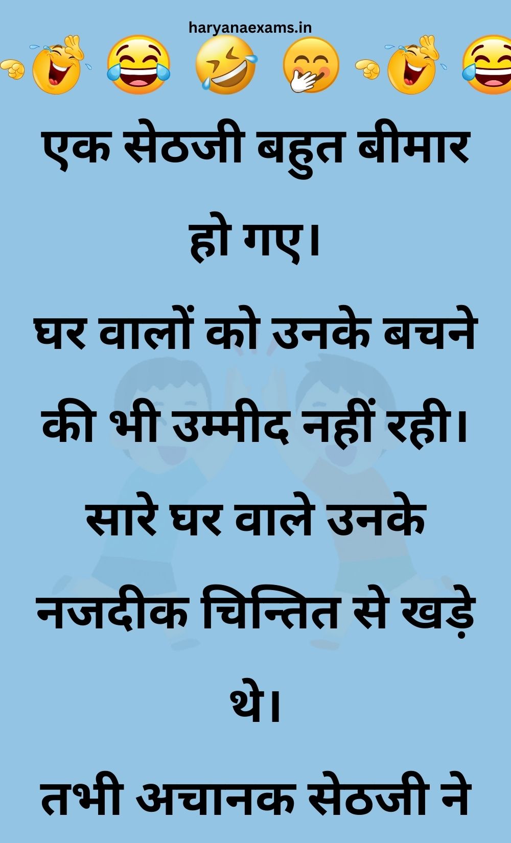 Funny Hindi Jokes