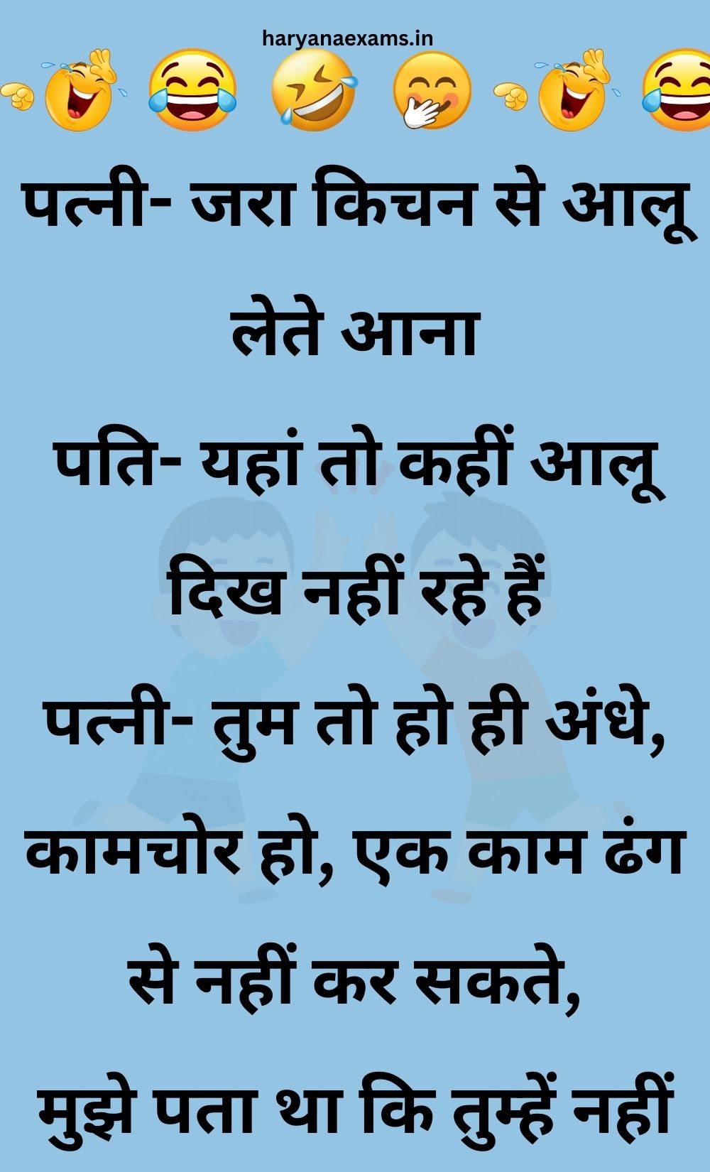 Funny Hindi Jokes