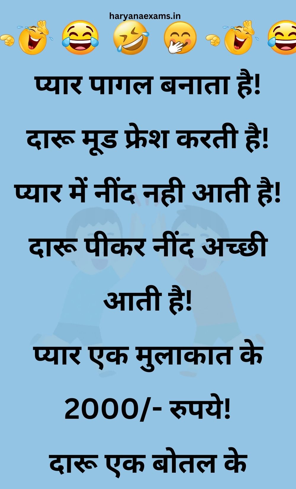 Funny Hindi Jokes