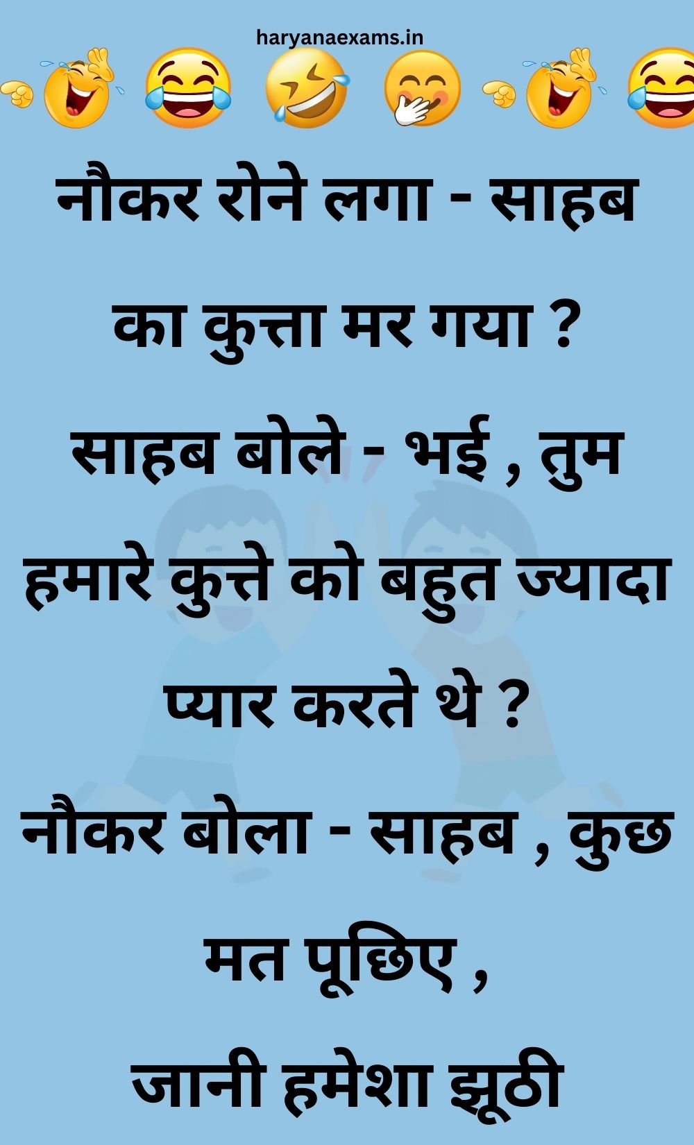 Funny Hindi Jokes