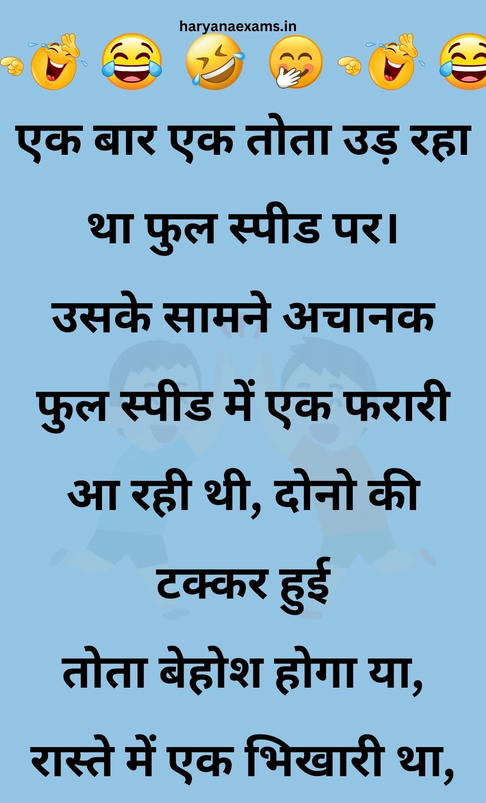 Funny Hindi Jokes