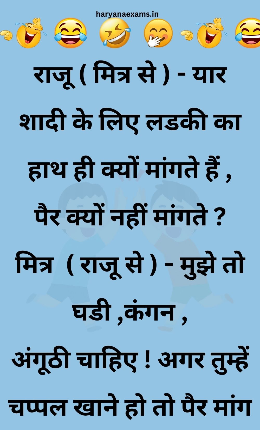 Funny Hindi Jokes