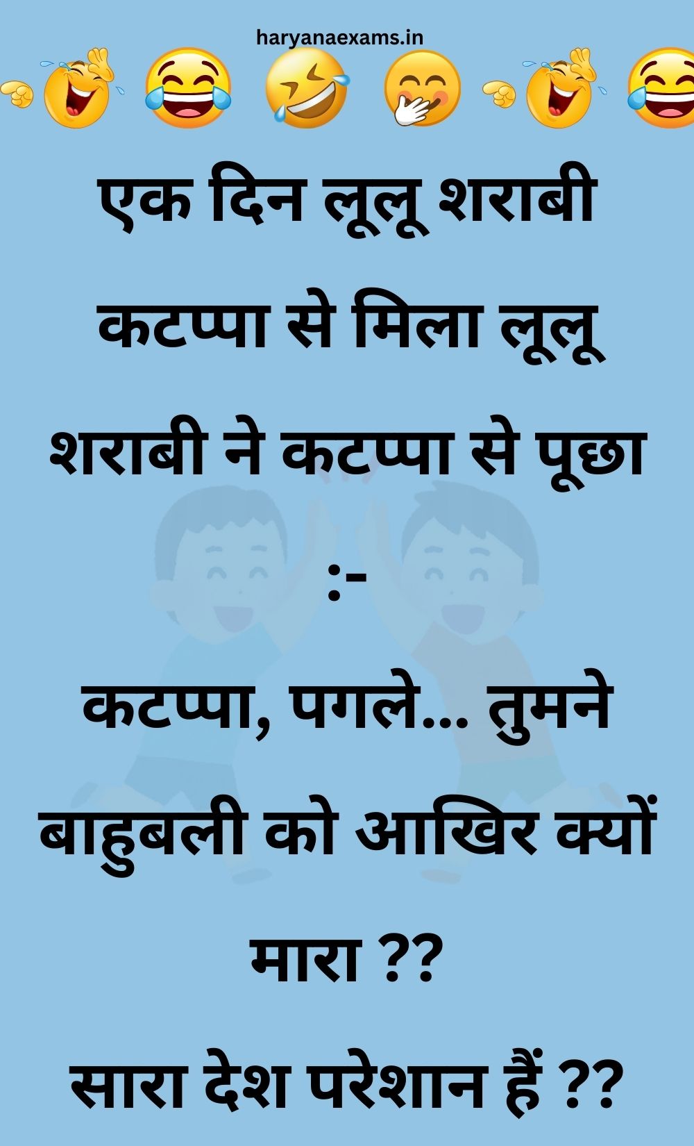 Funny Hindi Jokes