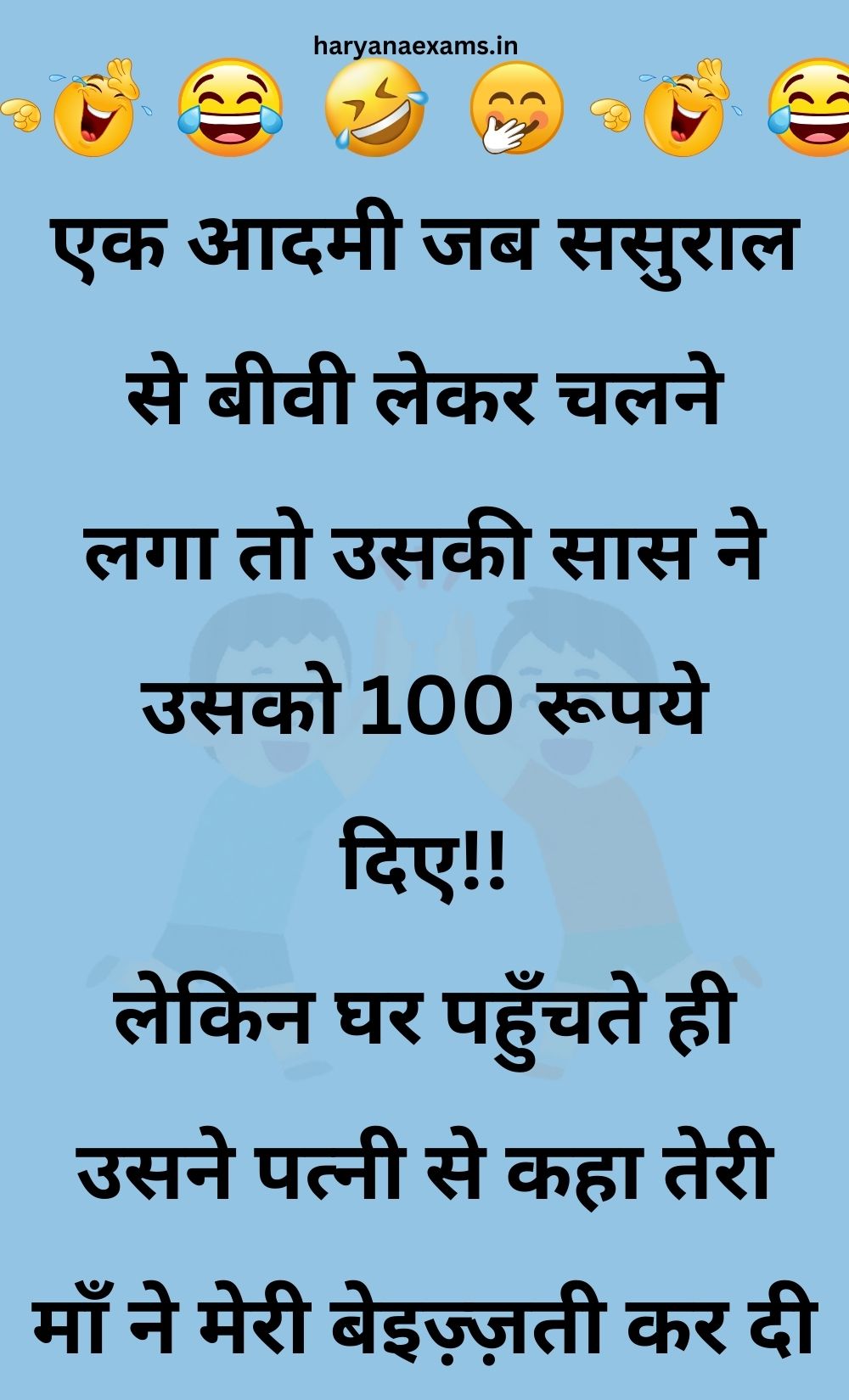 Funny Hindi Jokes