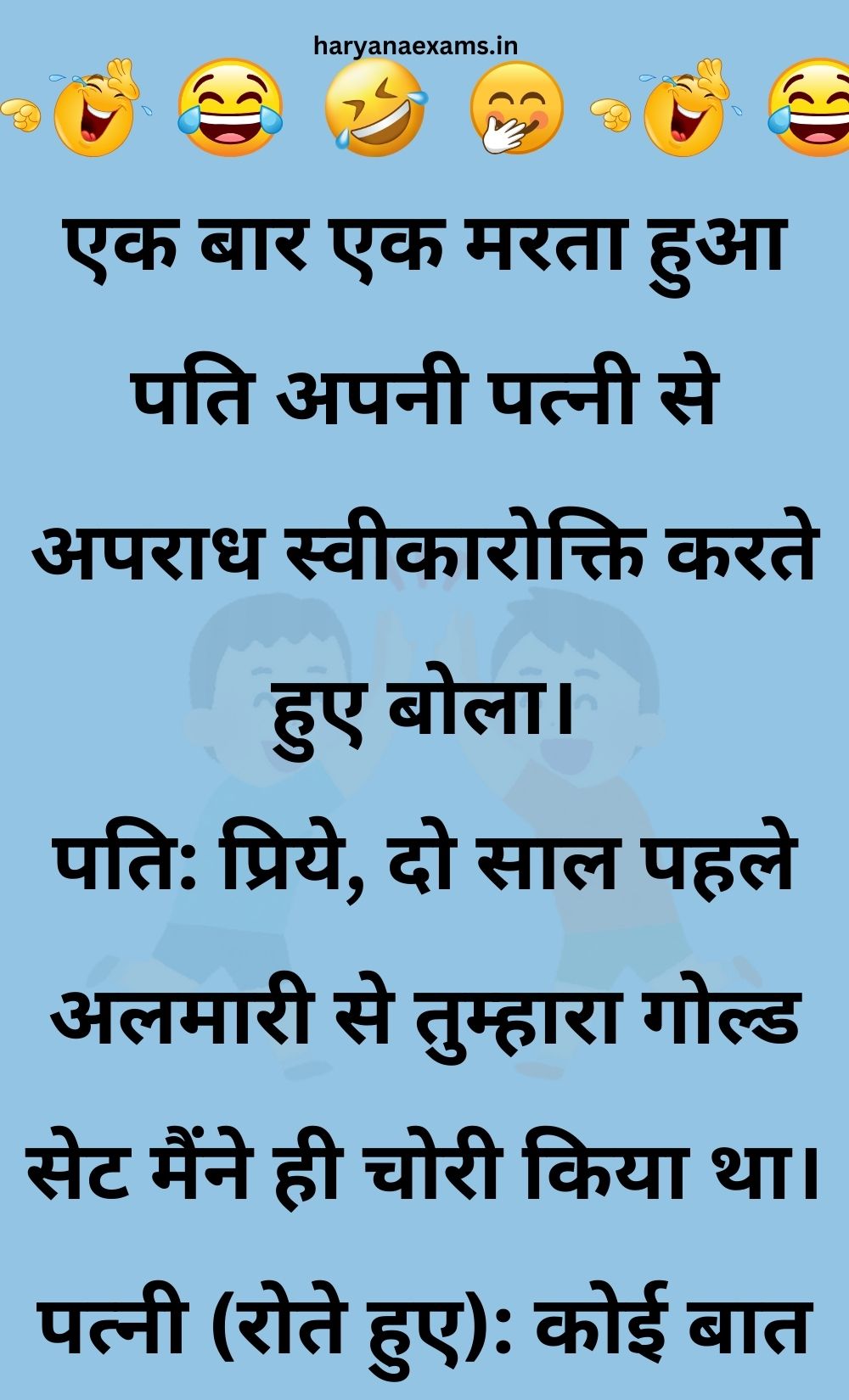 Funny Hindi Jokes