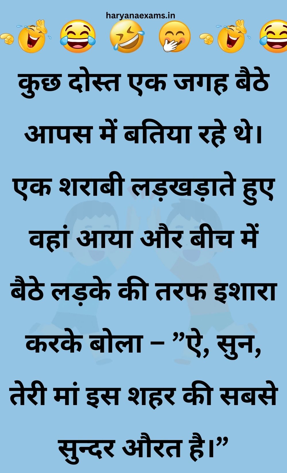 Funny Hindi Jokes