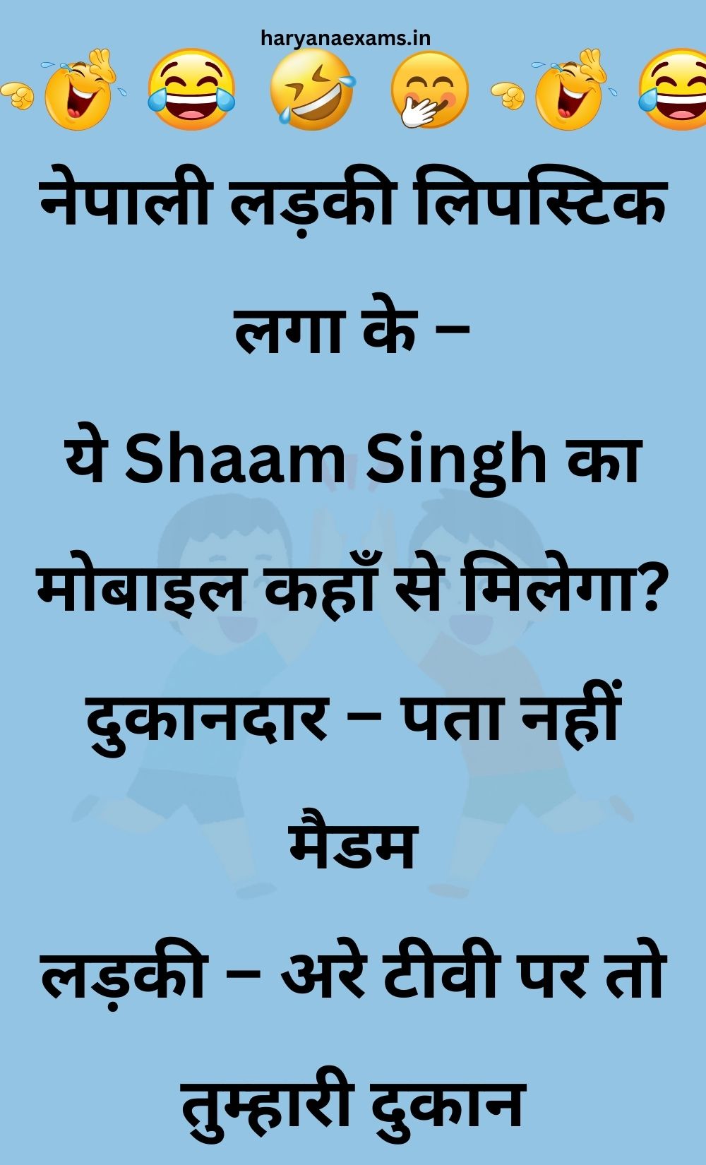 Funny Hindi Jokes