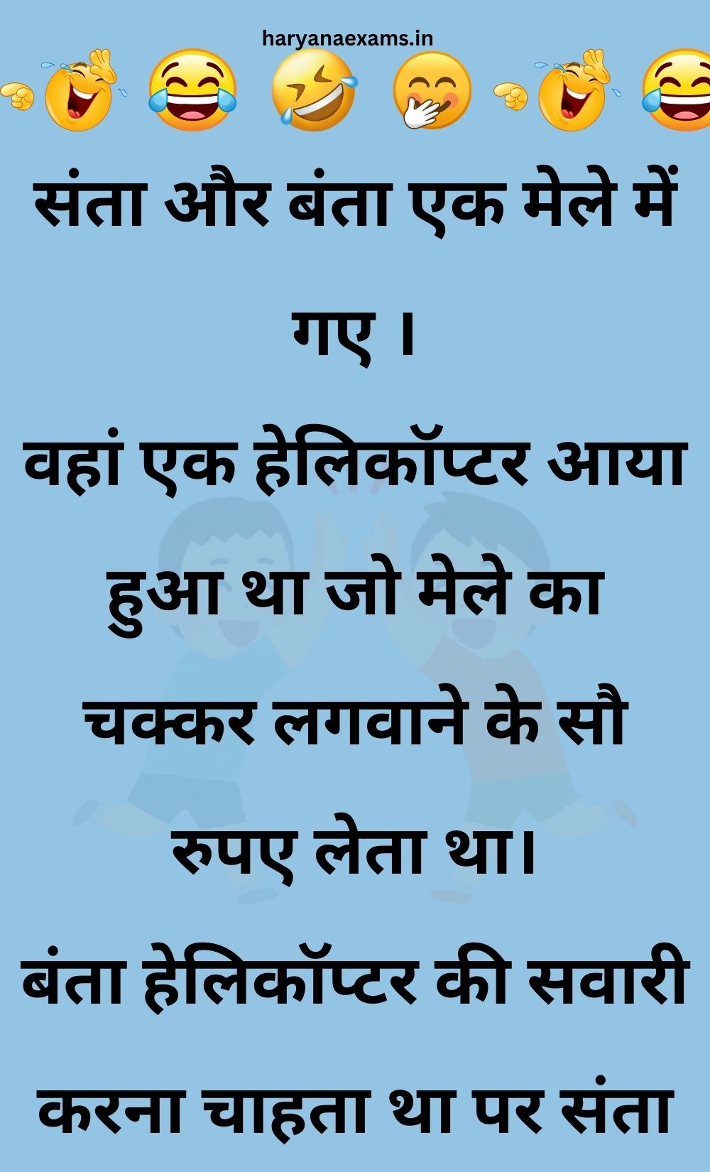 Funny Hindi Jokes