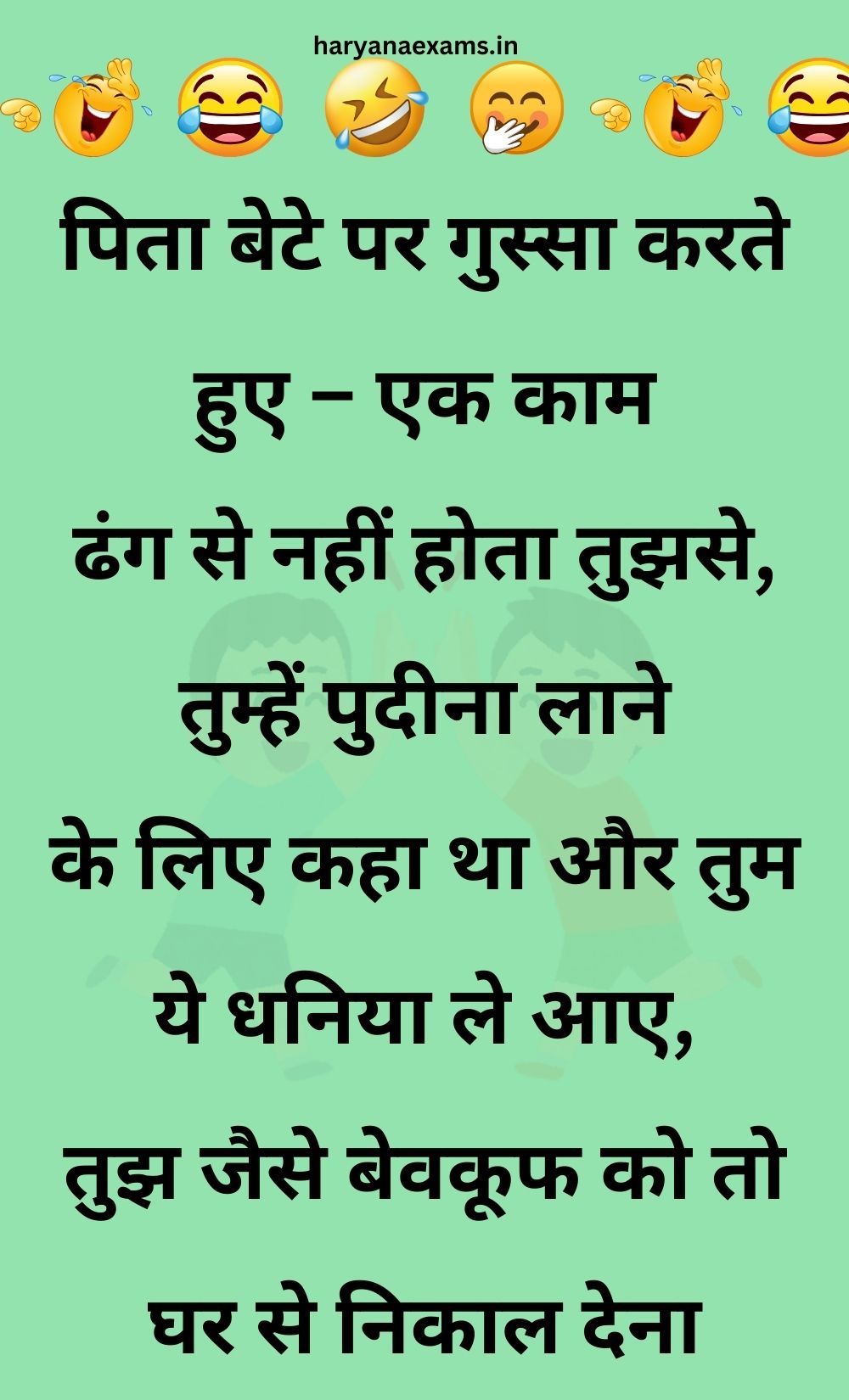 Funny Hindi Jokes