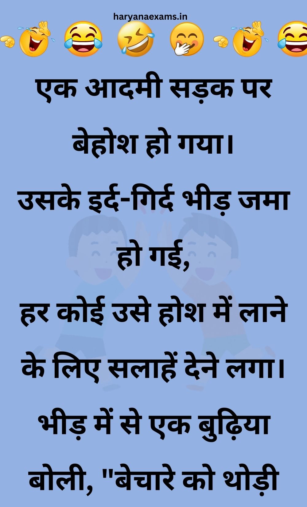 Funny Hindi Jokes