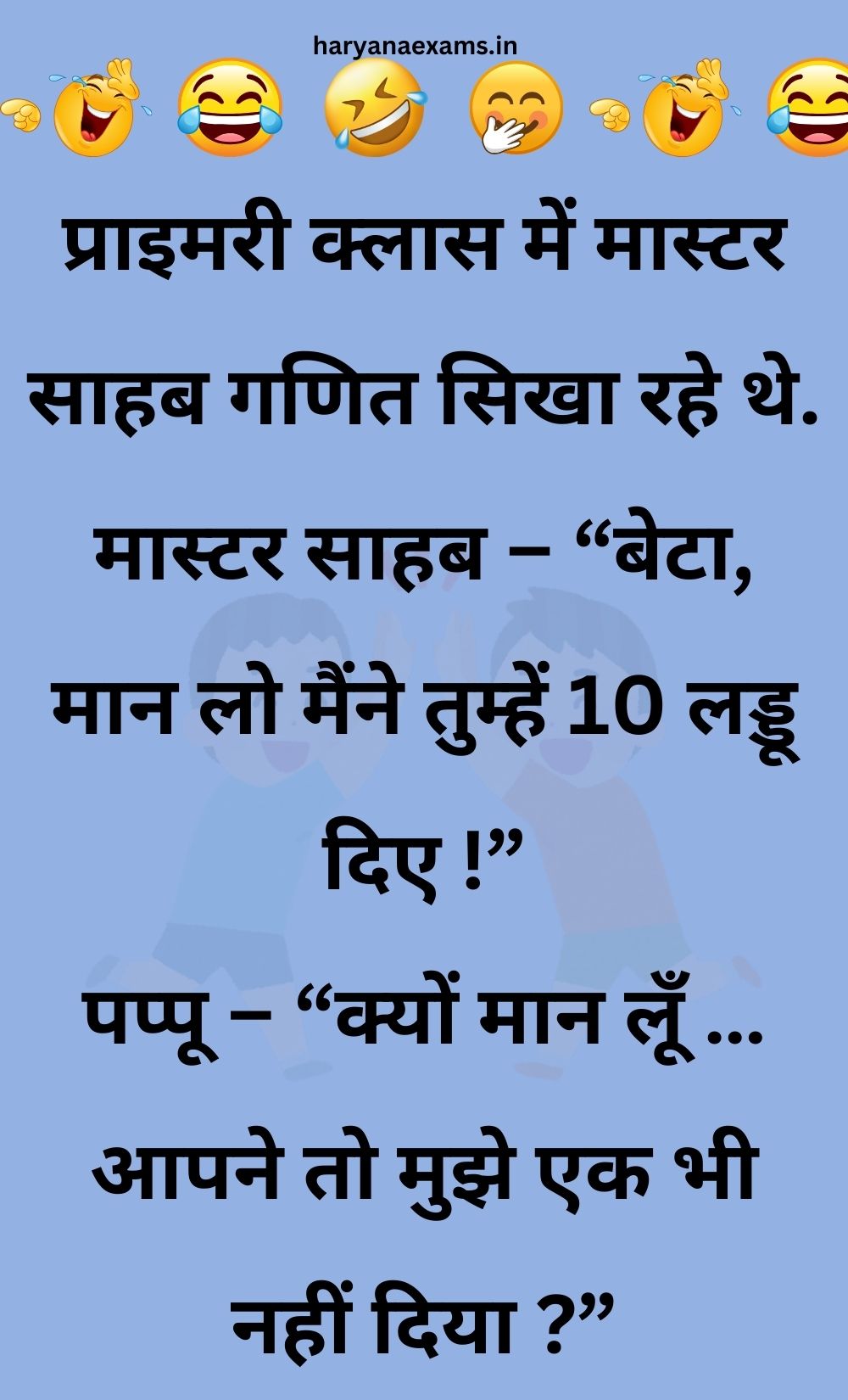 Funny Hindi Jokes