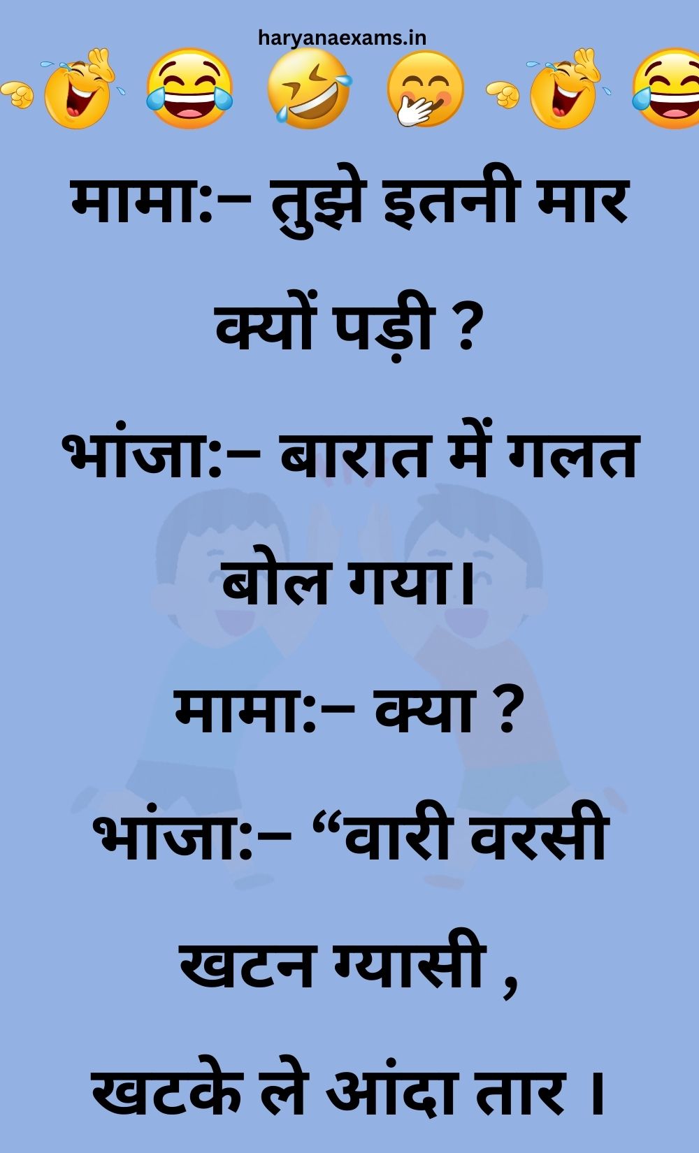 Funny Hindi Jokes