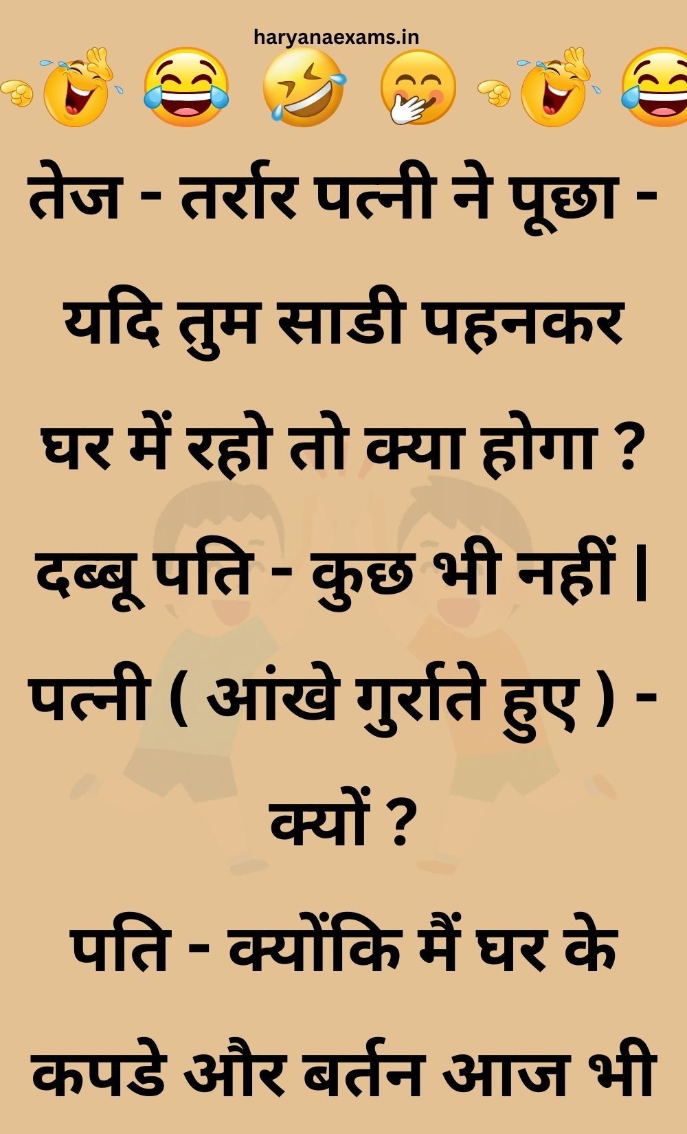 Funny Hindi Jokes