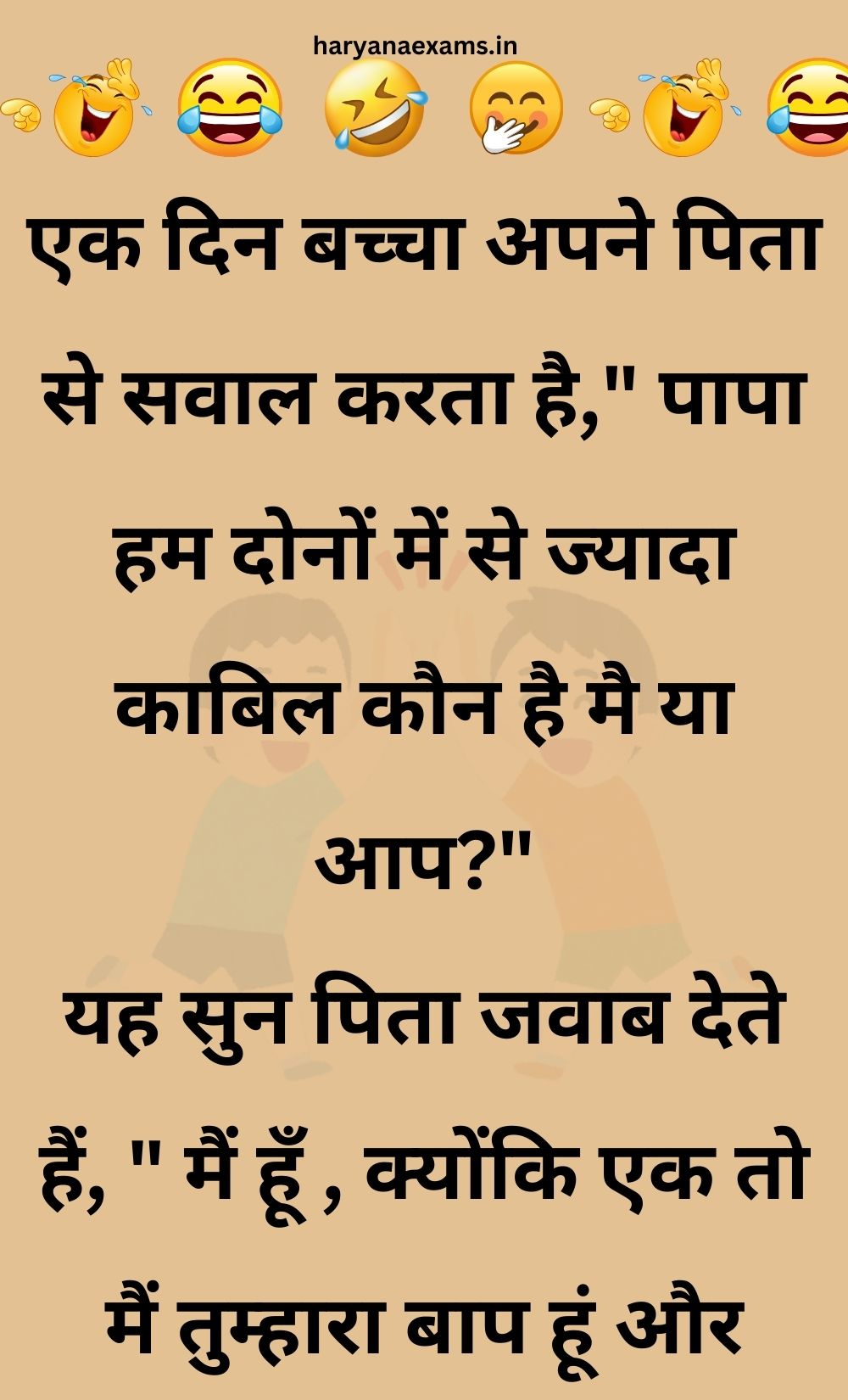 Funny Hindi Jokes