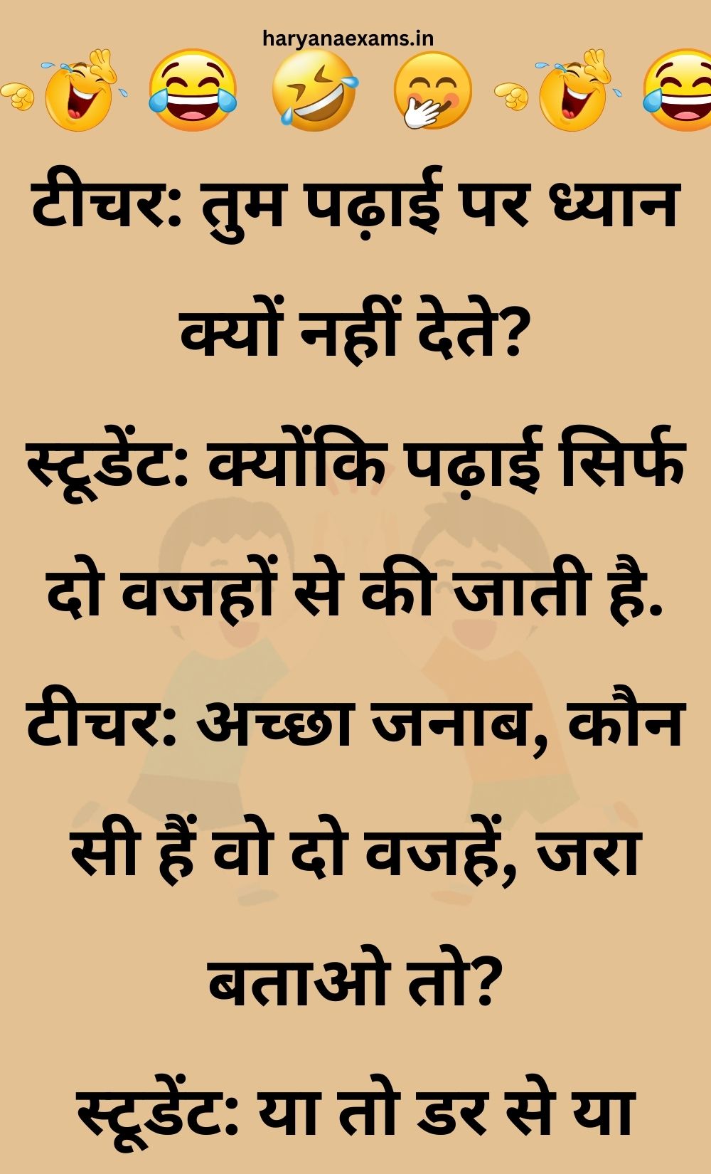 Funny Hindi Jokes