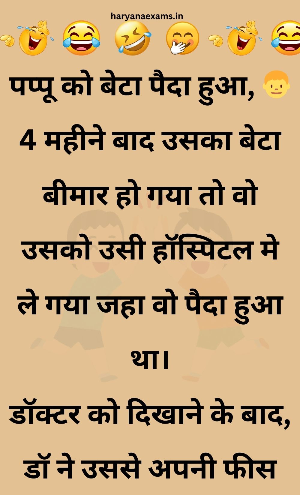 Funny Hindi Jokes