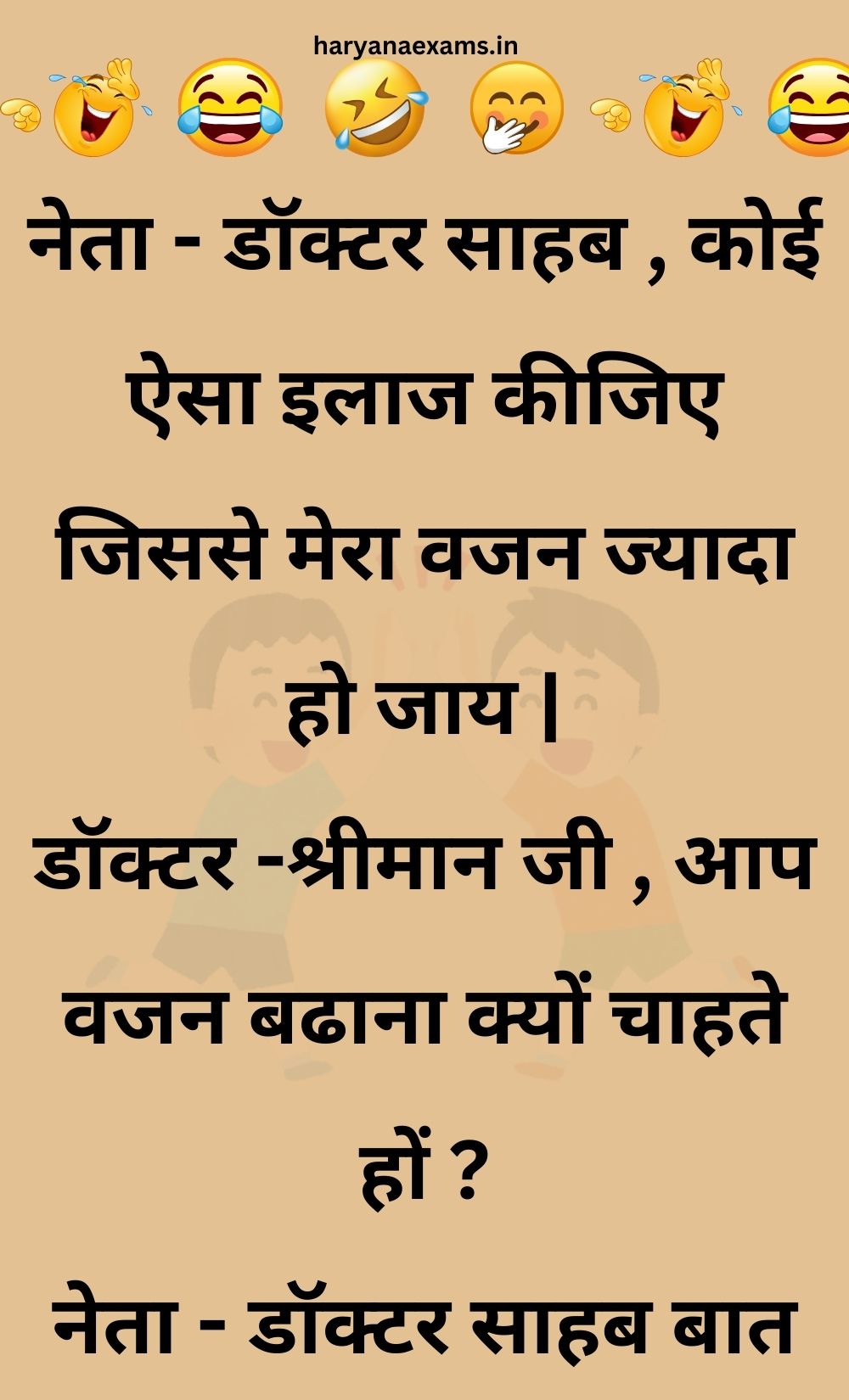 Funny Hindi Jokes