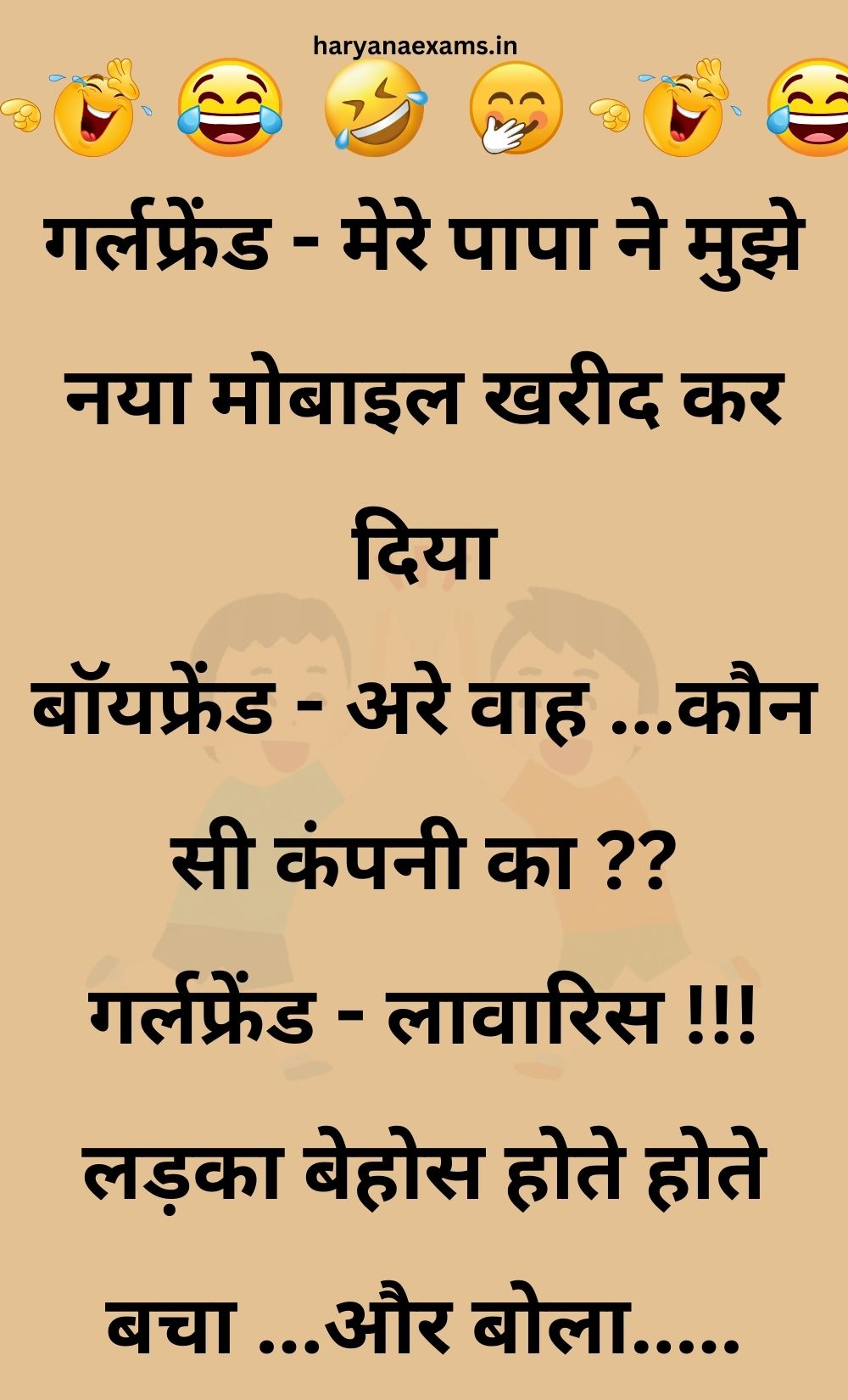 Funny Hindi Jokes