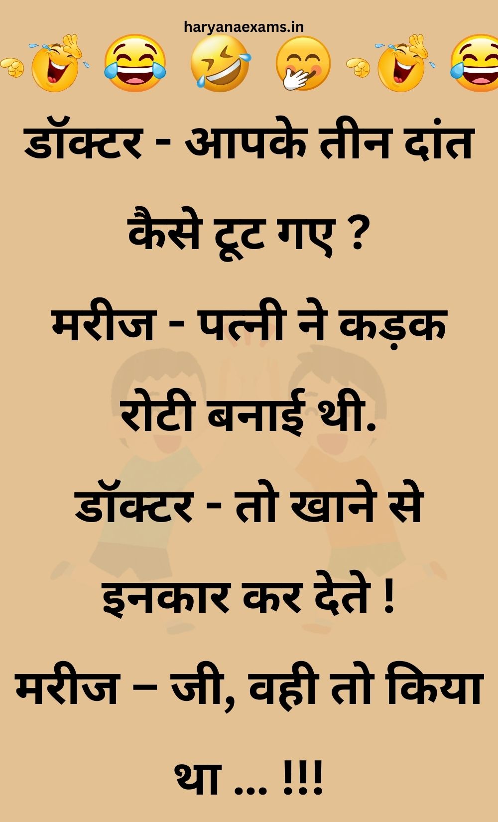 Funny Hindi Jokes