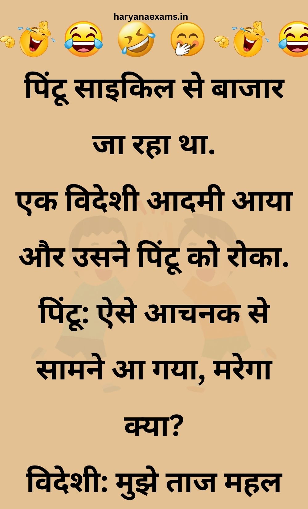 Funny Hindi Jokes