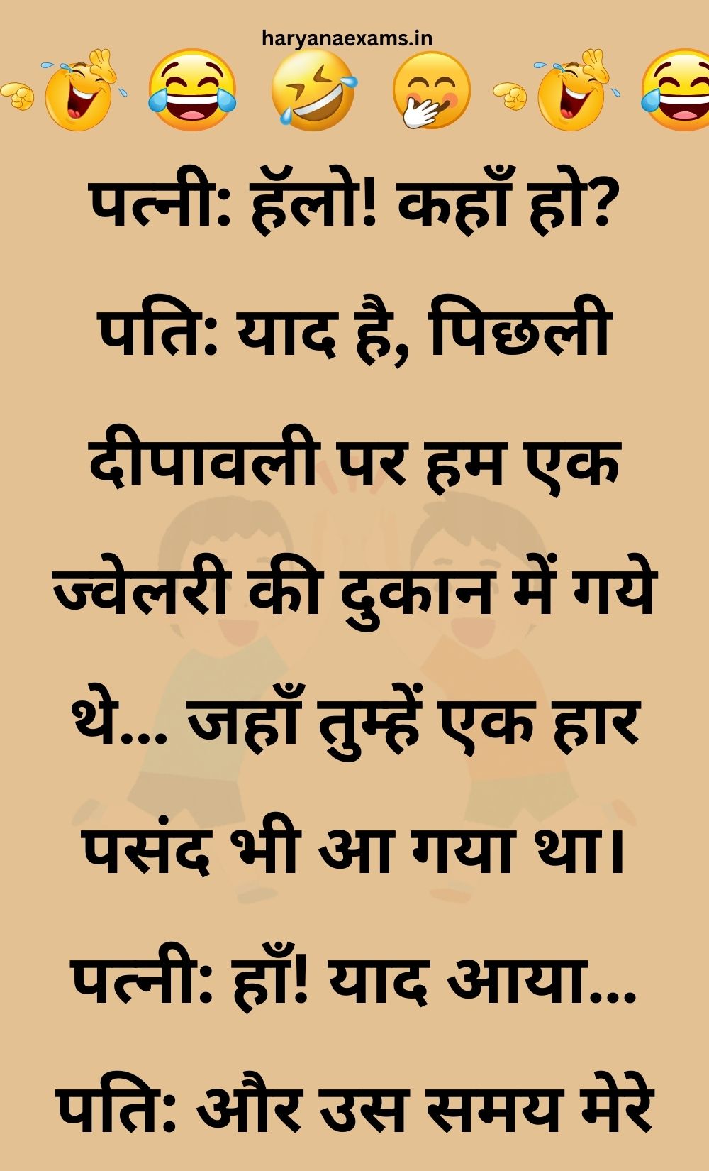 Funny Hindi Jokes