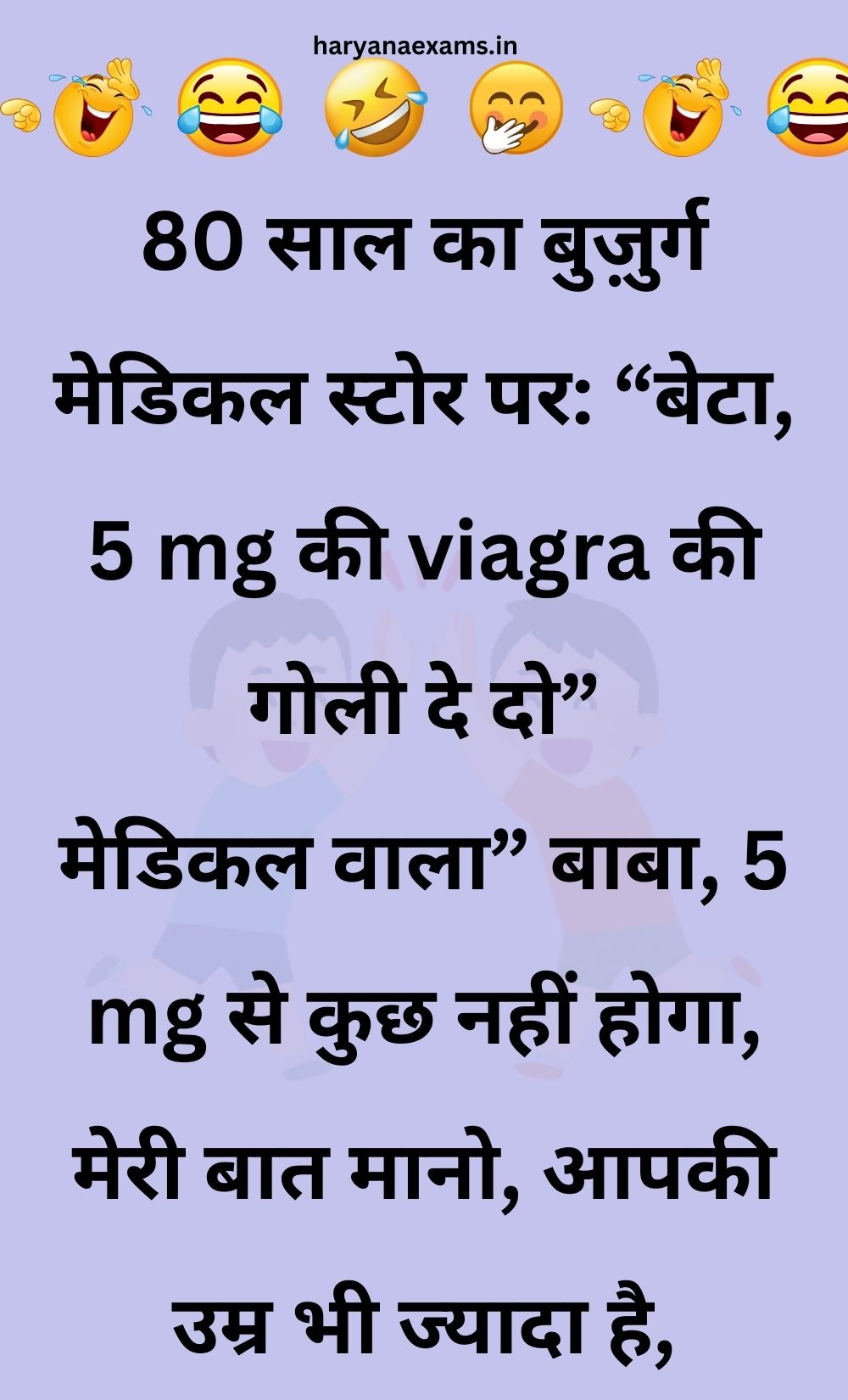 Funny Hindi Jokes