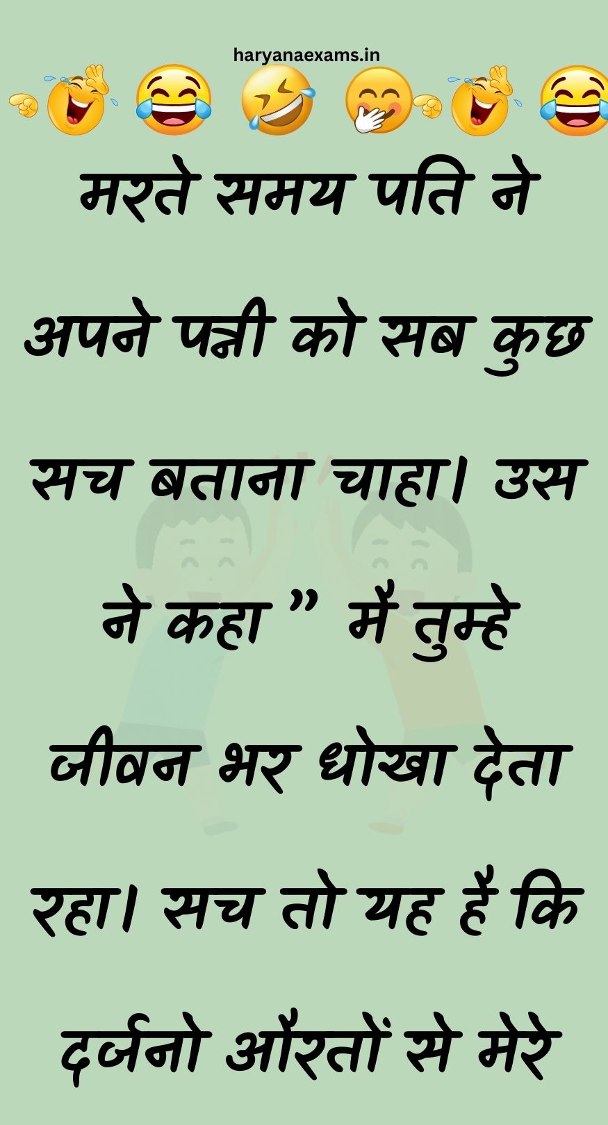 Funny Hindi Jokes