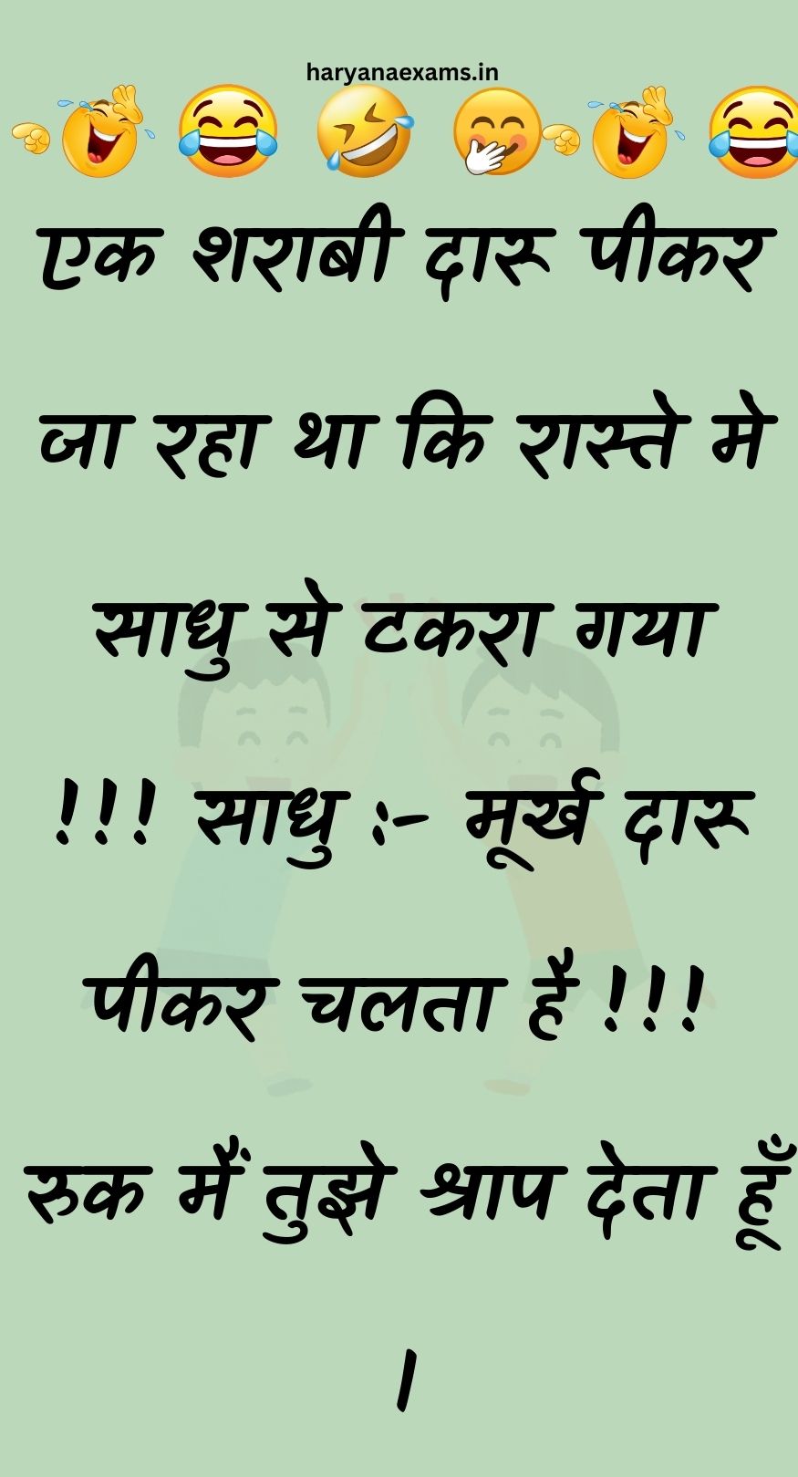 Funny Hindi Jokes