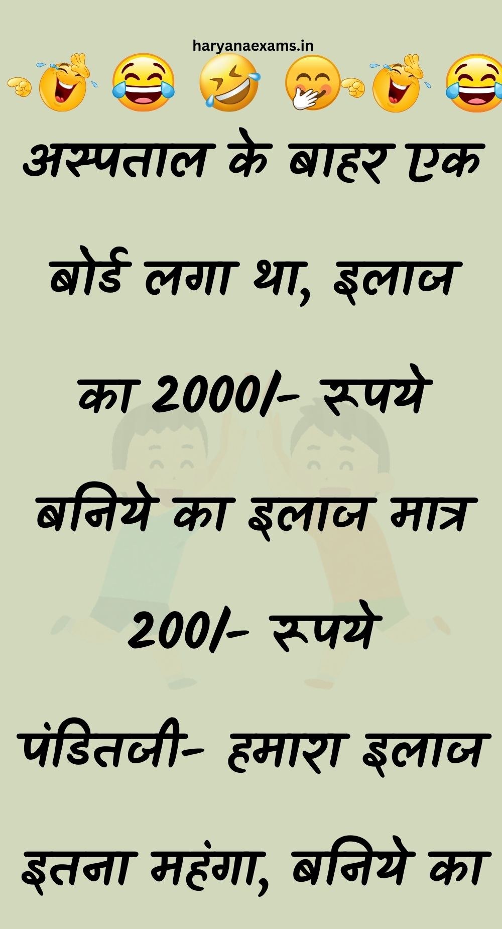 Funny Hindi Jokes