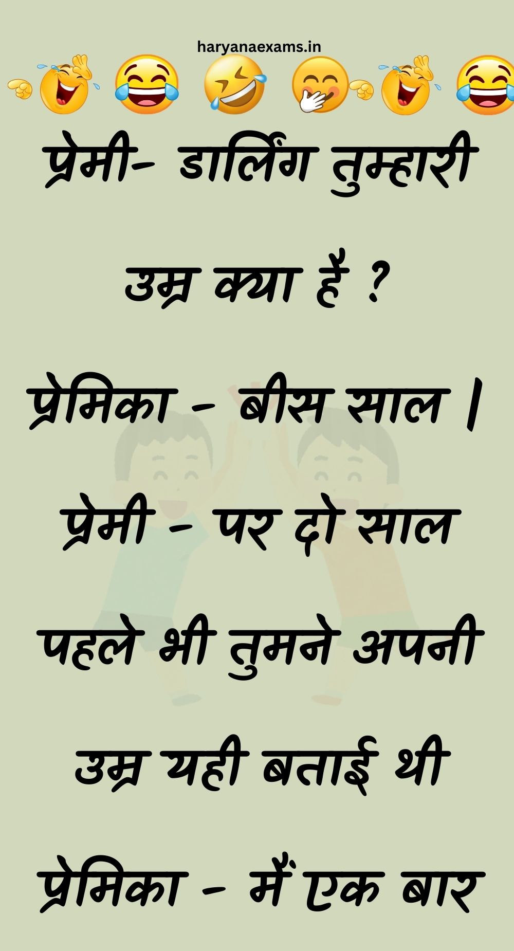 Funny Hindi Jokes