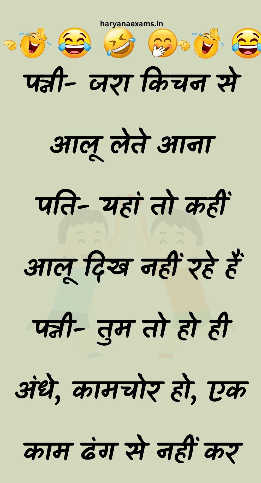 Funny Hindi Jokes