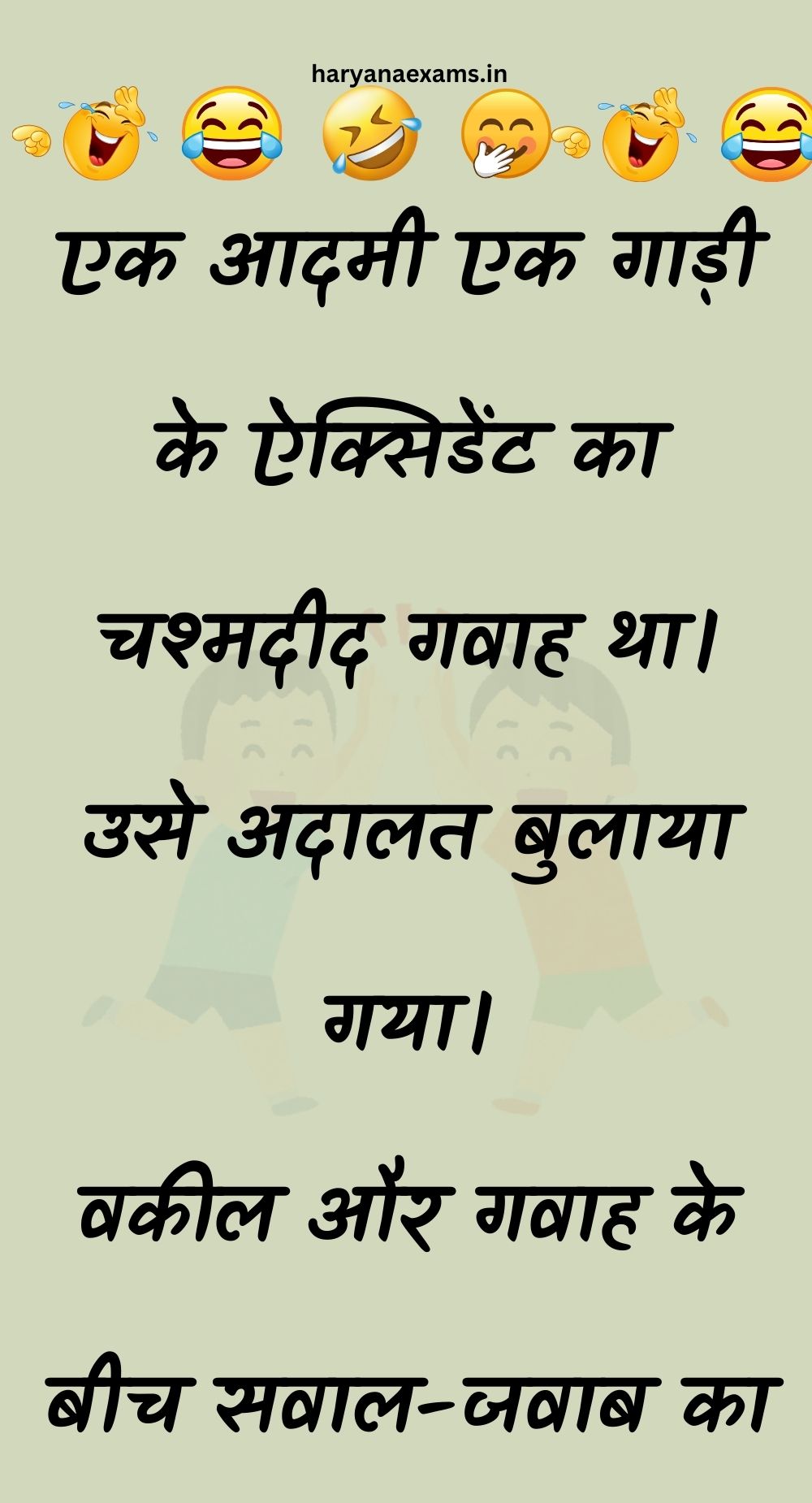 Funny Hindi Jokes