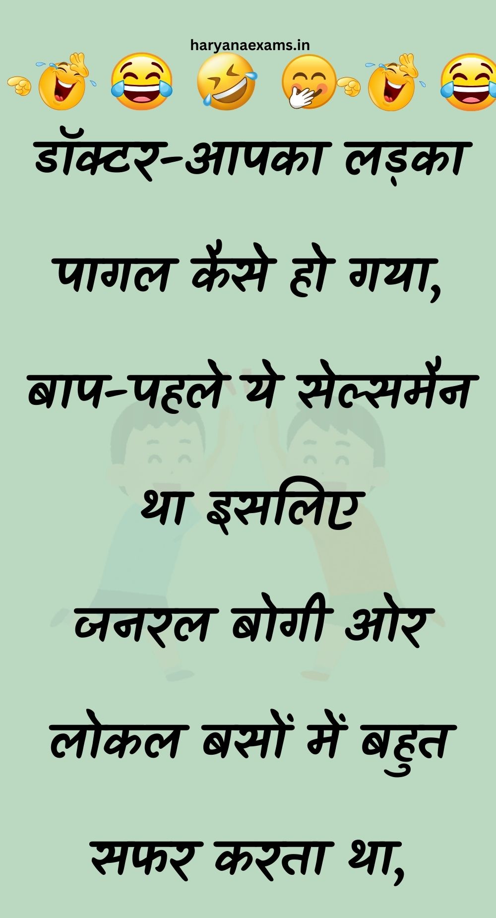 Funny Hindi Jokes