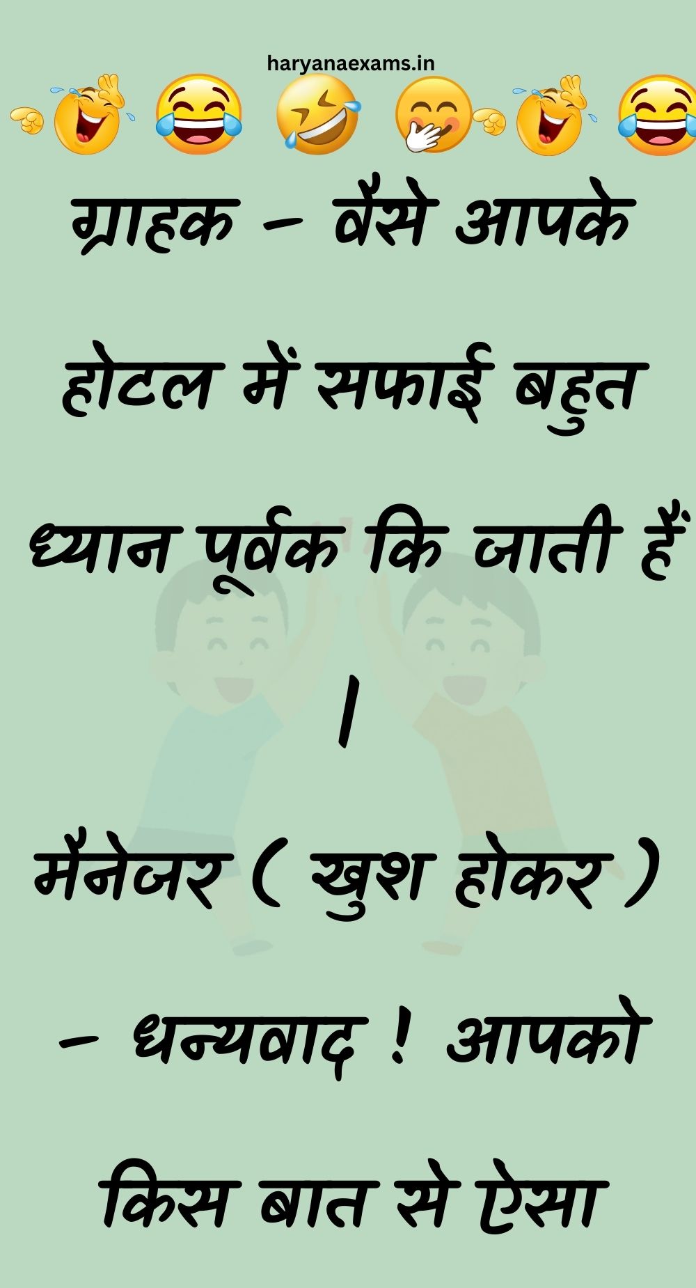 Funny Hindi Jokes