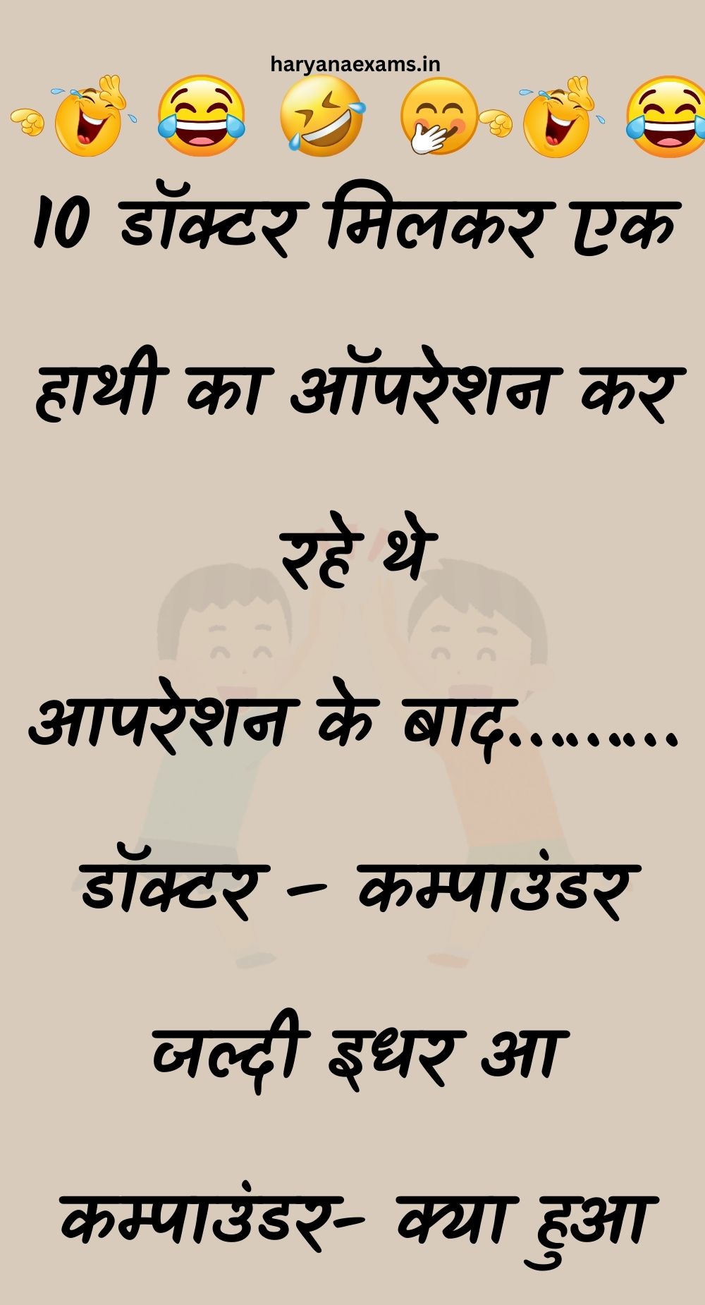 Funny Hindi Jokes