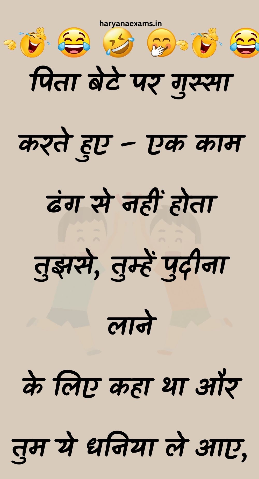 Funny Hindi Jokes